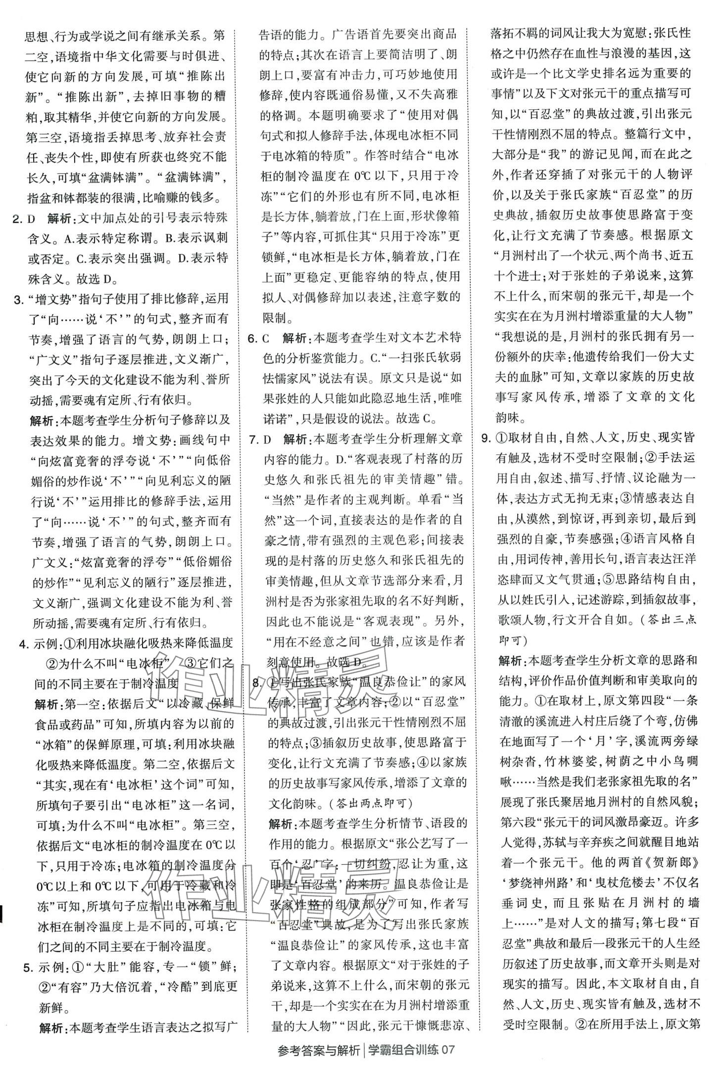 2024年學霸組合訓練高一語文下冊通用版 第7頁