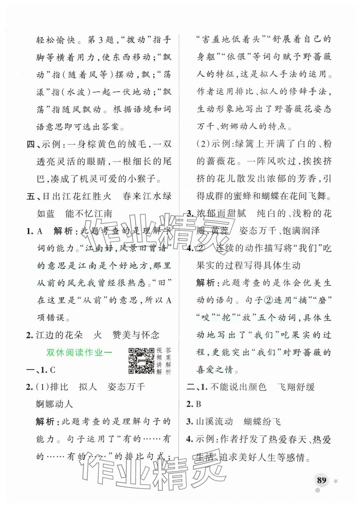 2024年小學(xué)學(xué)霸作業(yè)本三年級語文下冊統(tǒng)編版廣東專版 第5頁