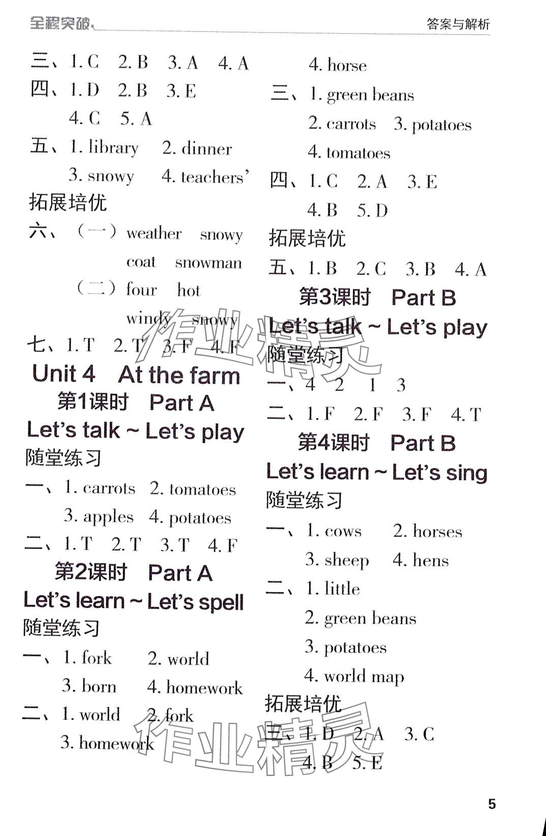 2024年全程突破四年級(jí)英語(yǔ)下冊(cè)人教版 第5頁(yè)