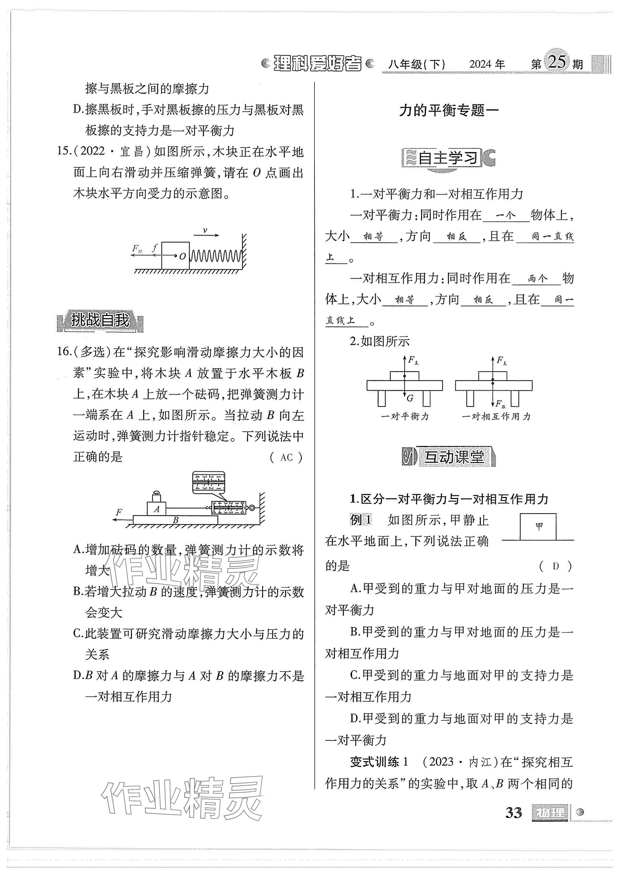 2025年理科愛好者八年級物理下冊教科版第25期 參考答案第31頁