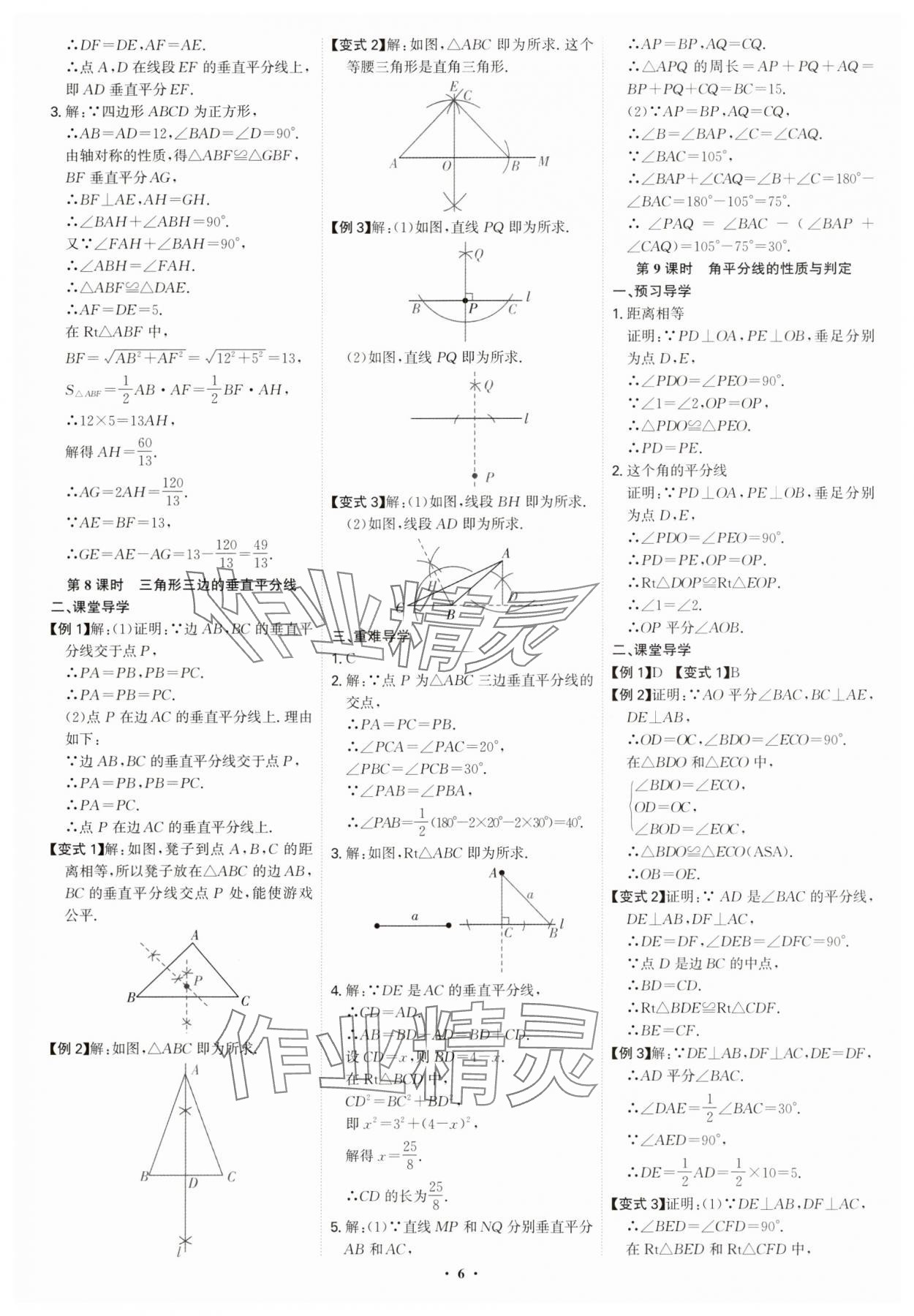 2025年多維導學案八年級數學下冊北師大版 參考答案第6頁