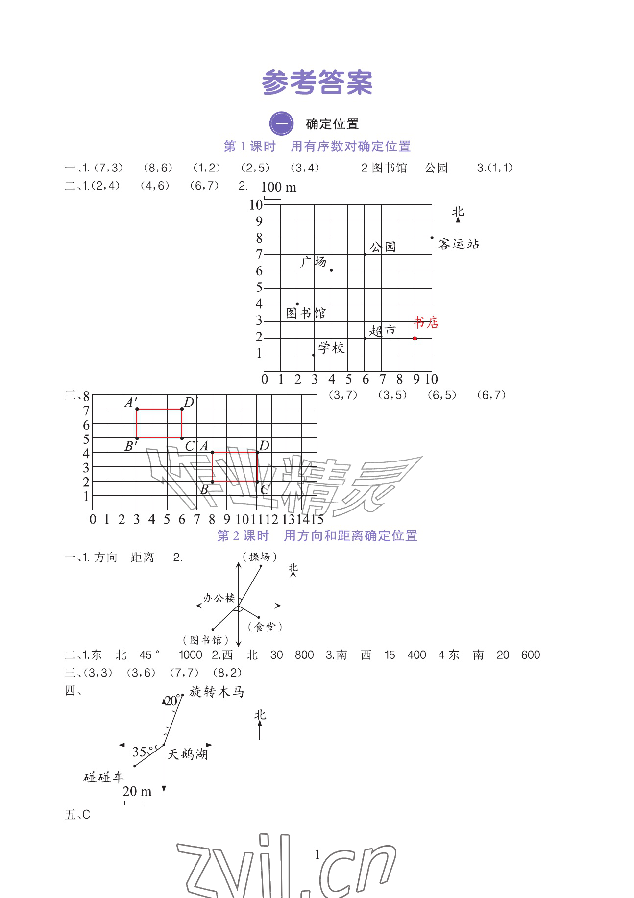 2026年全程培优同步训练六年级数学上册人教版&nbsp;参考答案第1页