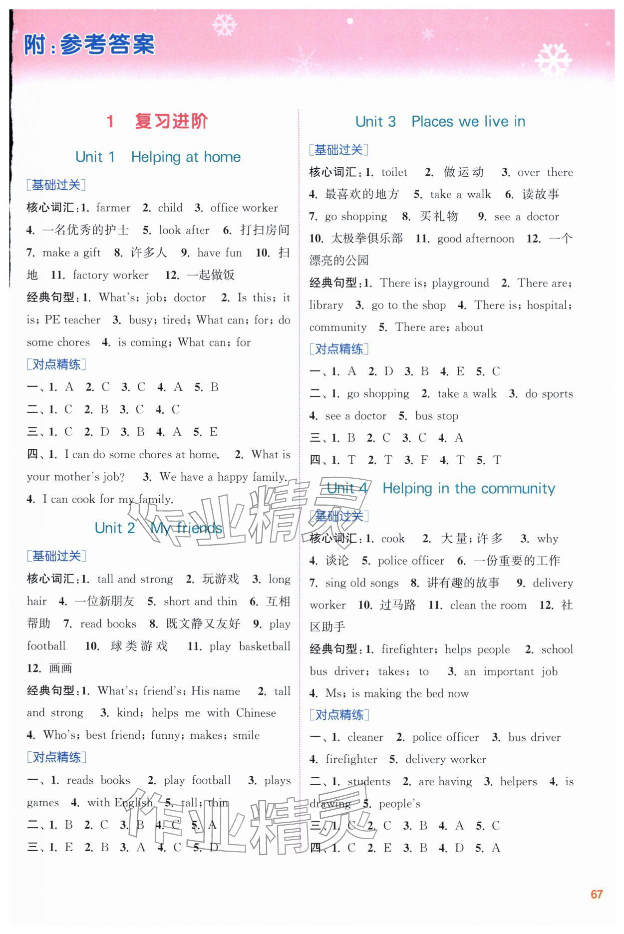 2026年寒假升级训练浙江教育出版社四年级英语人教版&nbsp;第1页