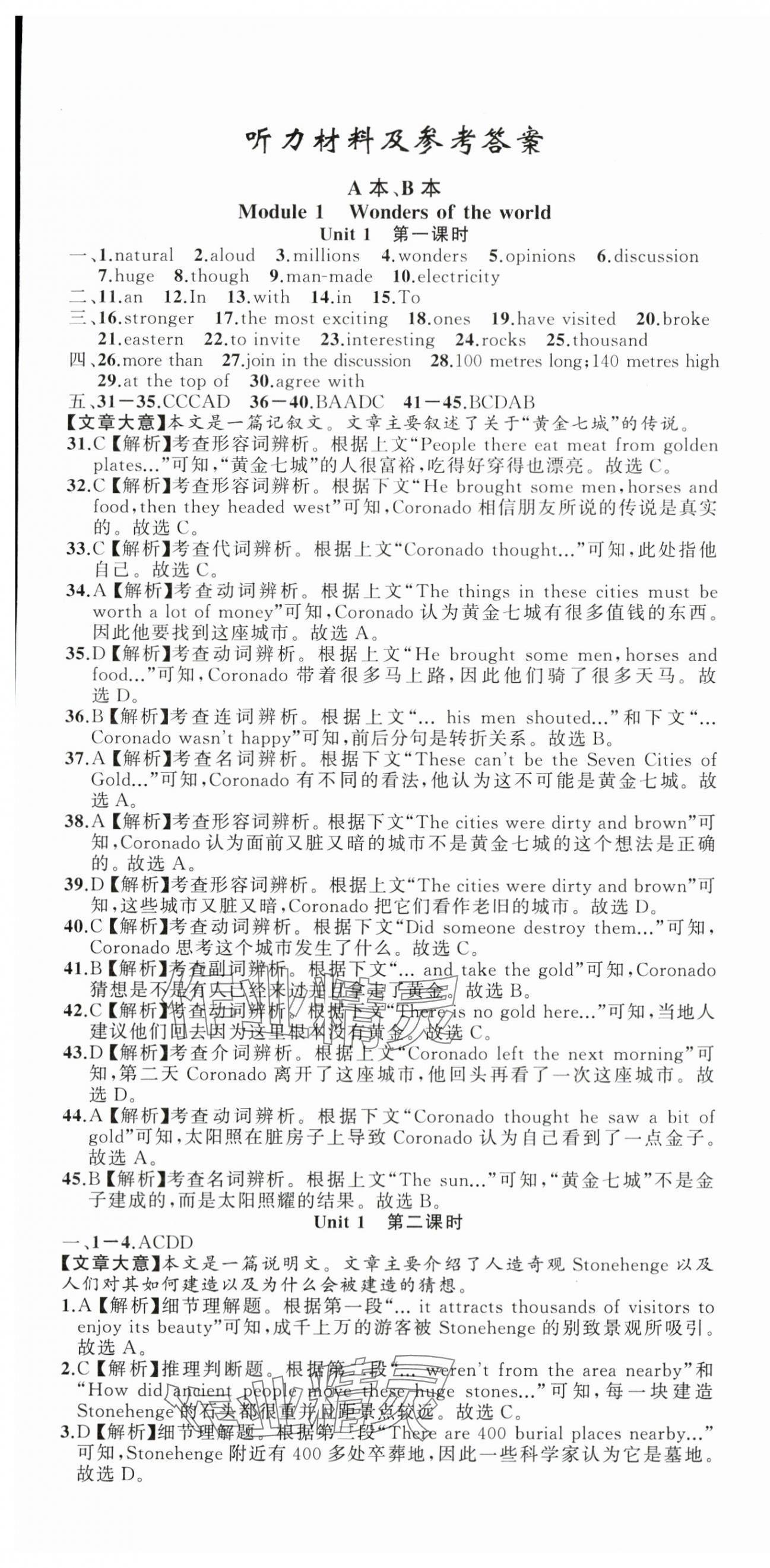 2024年名师面对面同步作业本九年级英语全一册外研版浙江专版 第1页