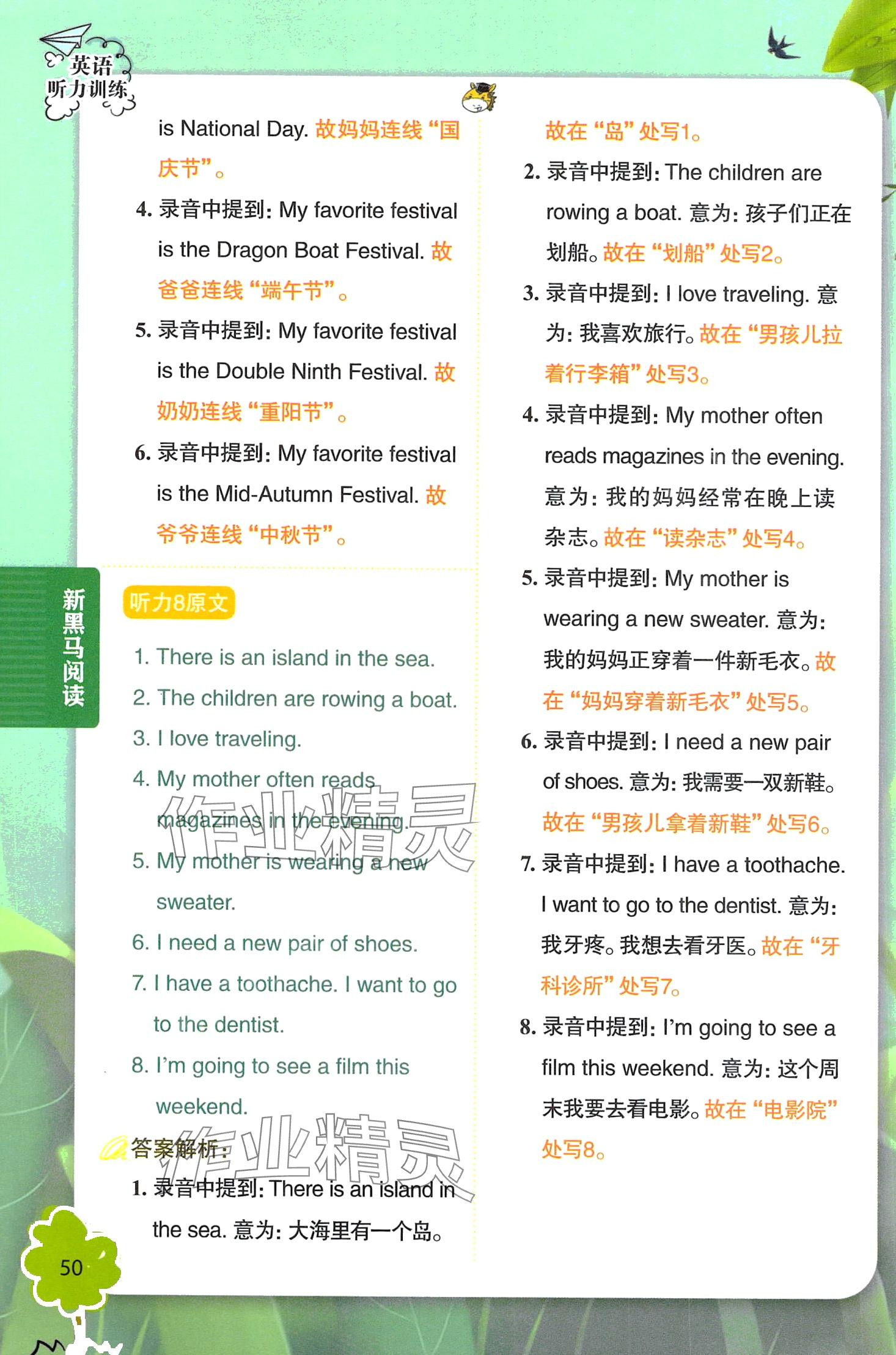 2024年新黑馬閱讀英語聽力訓練六年級全一冊通用版 第5頁