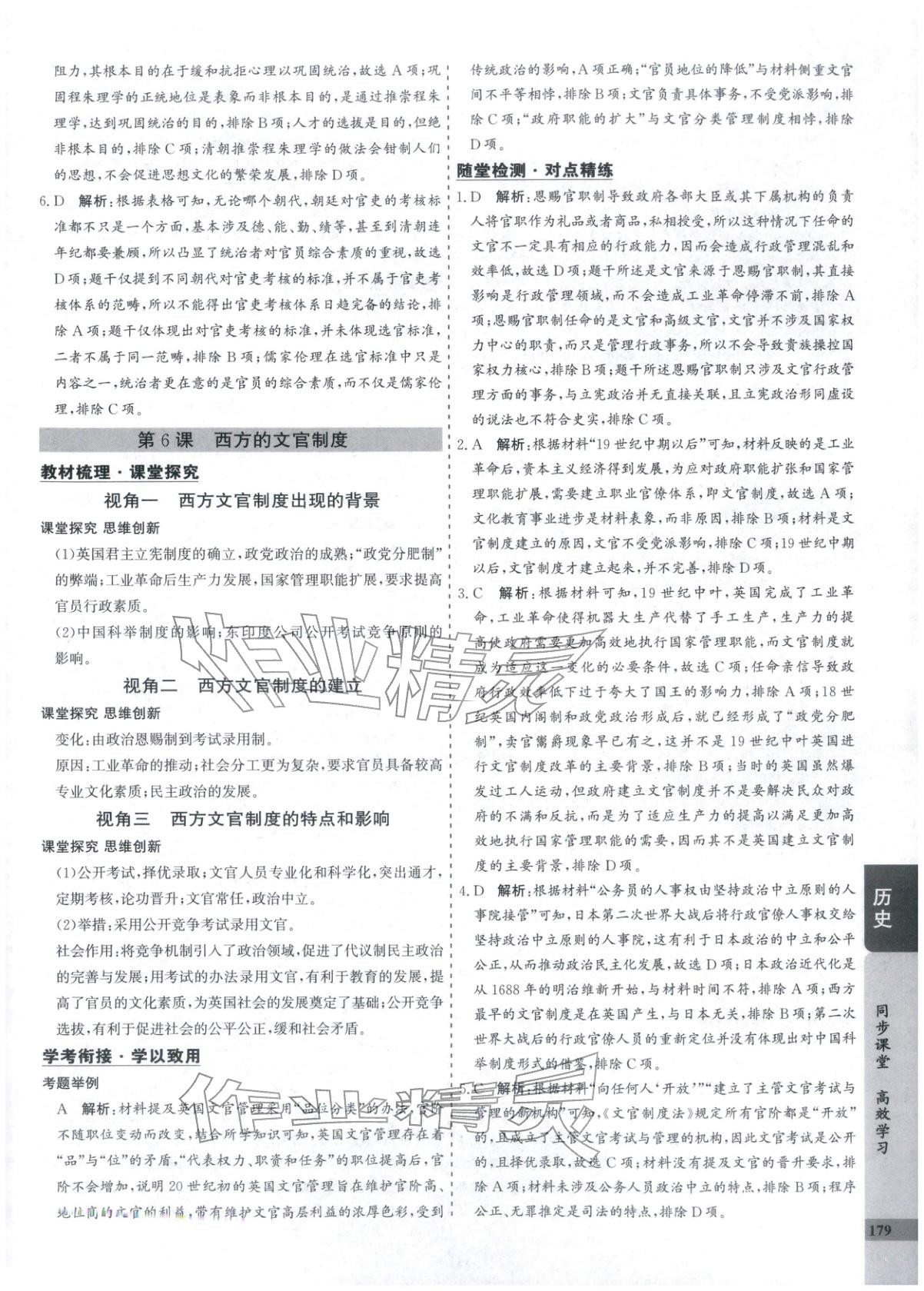 2025年创新思维同步导学案高中历史选择性必修1人教版&nbsp;第7页