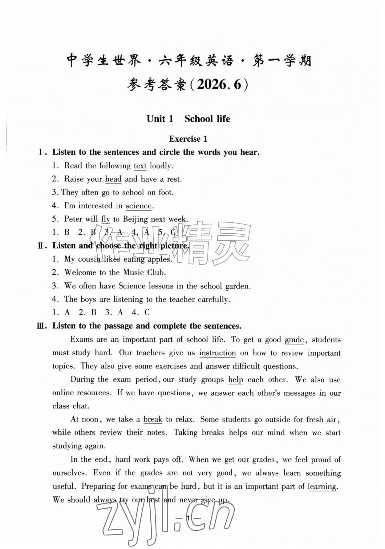 2026年中学生世界六年级英语上册沪教版五四制&nbsp;参考答案第1页