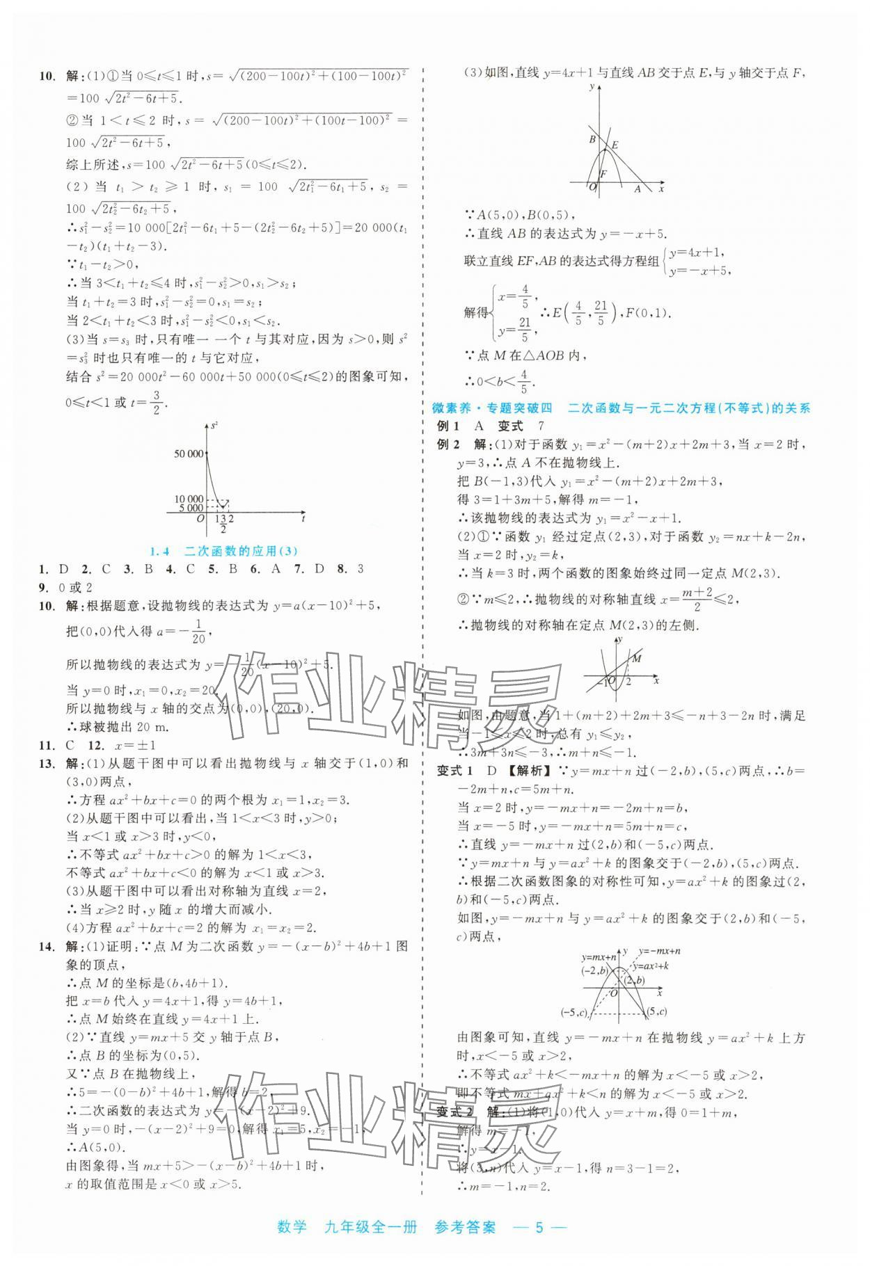 2023年精彩練習(xí)就練這一本九年級數(shù)學(xué)全一冊浙教版評議教輔 第5頁