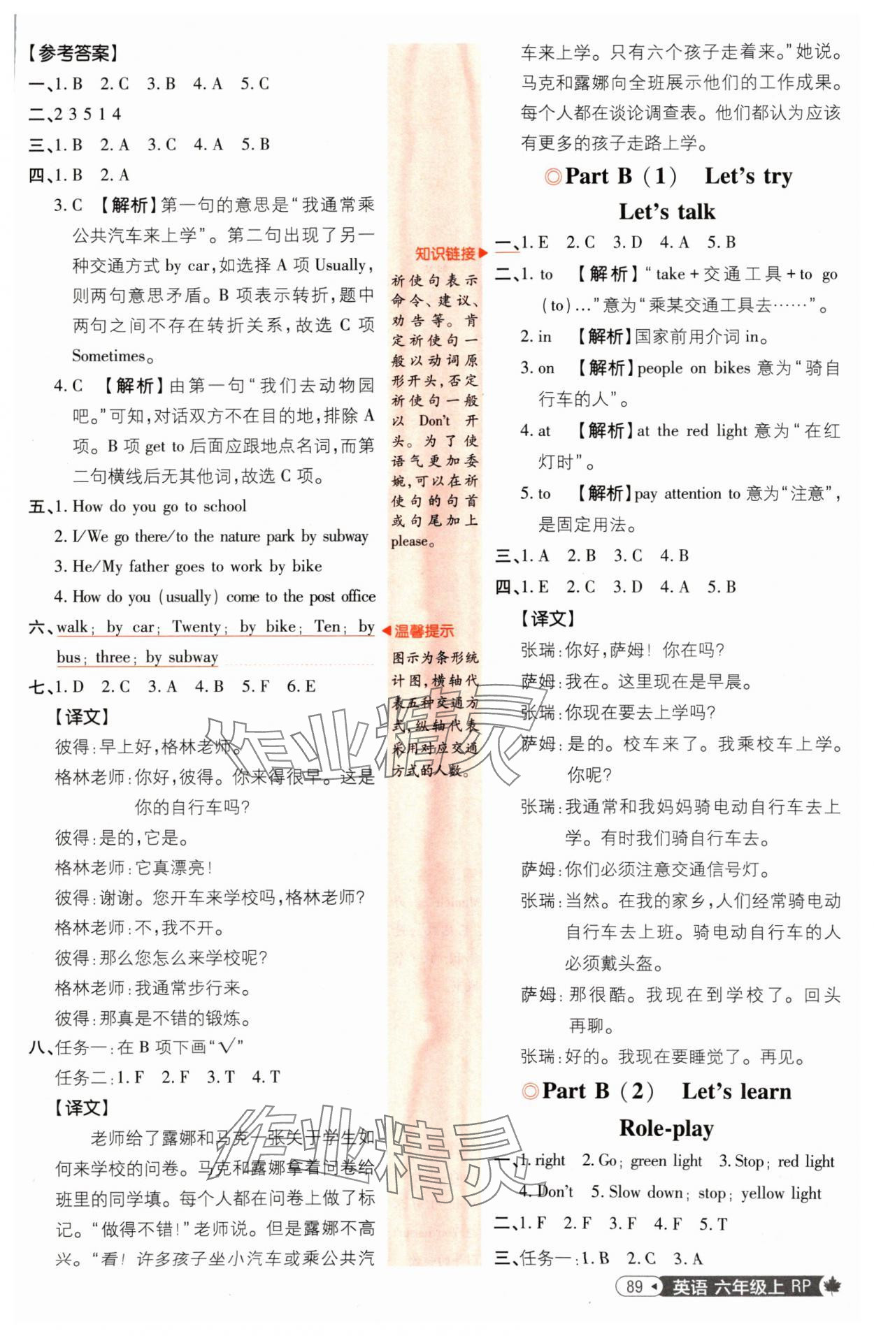 2024年小学必刷题六年级英语上册人教版 参考答案第7页