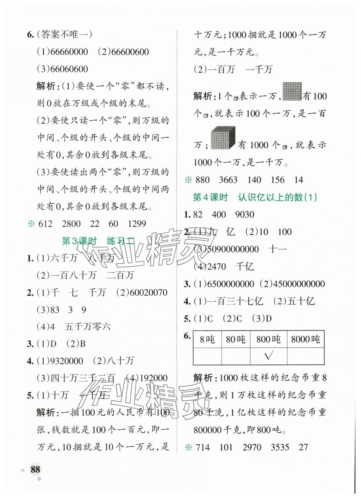 2025年小学学霸作业本四年级数学下册苏教版 参考答案第12页