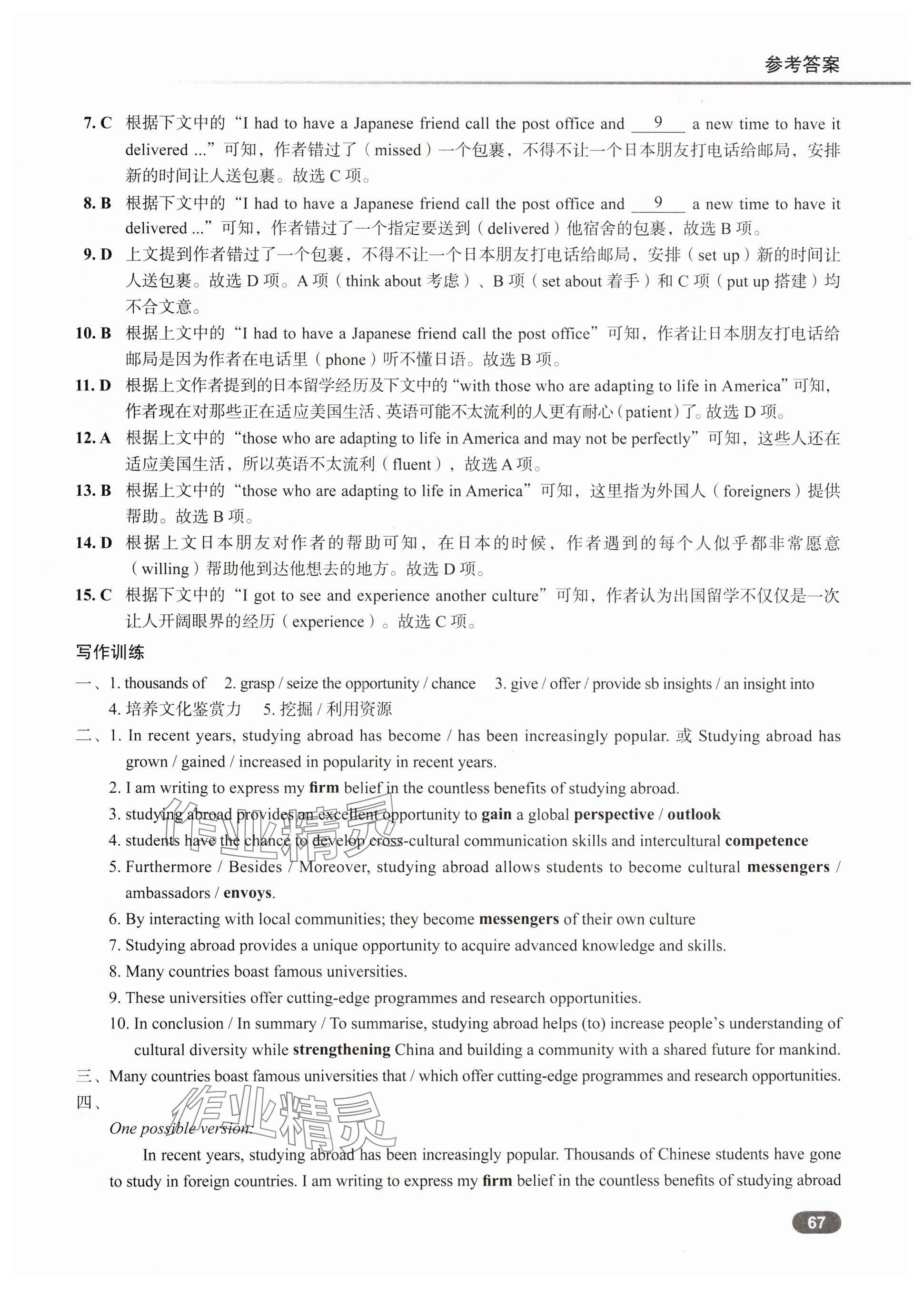 2024年新高中英語課時同步1+1⑤ 參考答案第15頁