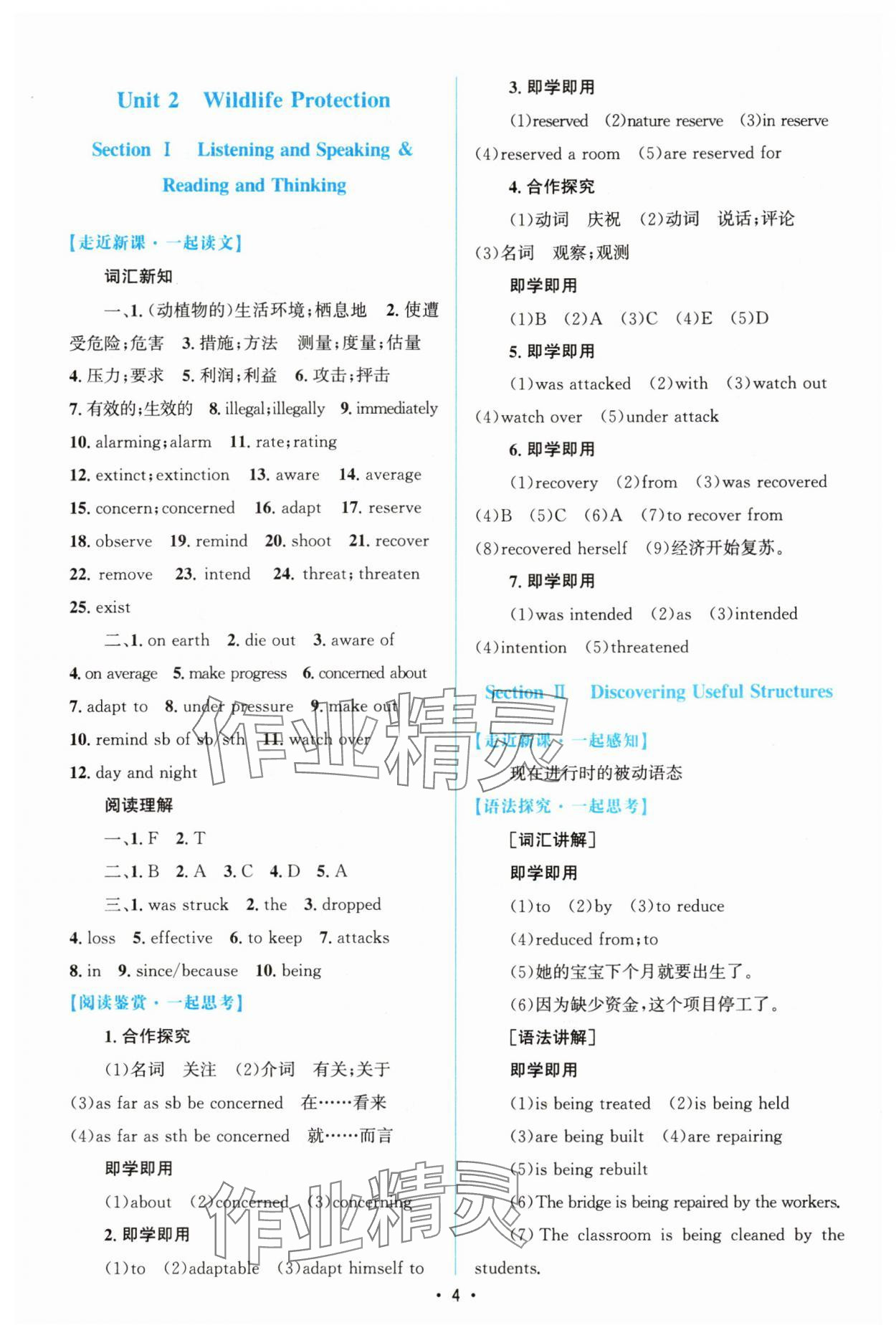 2025年同步測(cè)控優(yōu)化設(shè)計(jì)高中英語(yǔ)必修第二冊(cè)人教版陜西專(zhuān)版 參考答案第3頁(yè)
