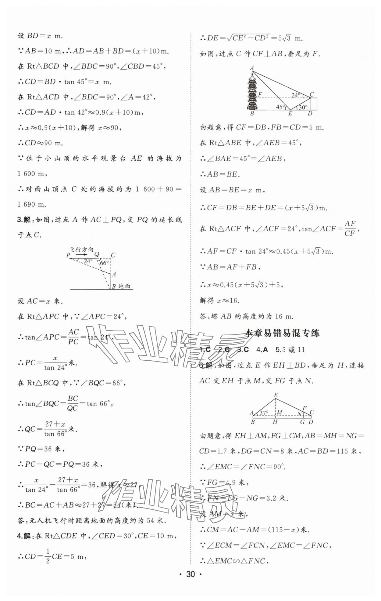 2025年一本同步訓(xùn)練九年級(jí)初中數(shù)學(xué)下冊(cè)北師大版 第6頁(yè)