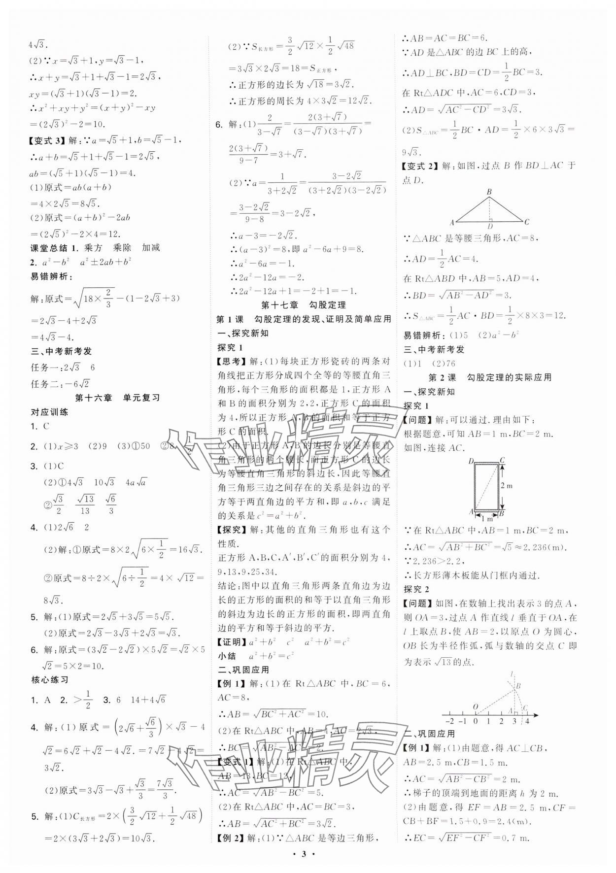 2025年优生ABC八年级数学下册人教版 第3页