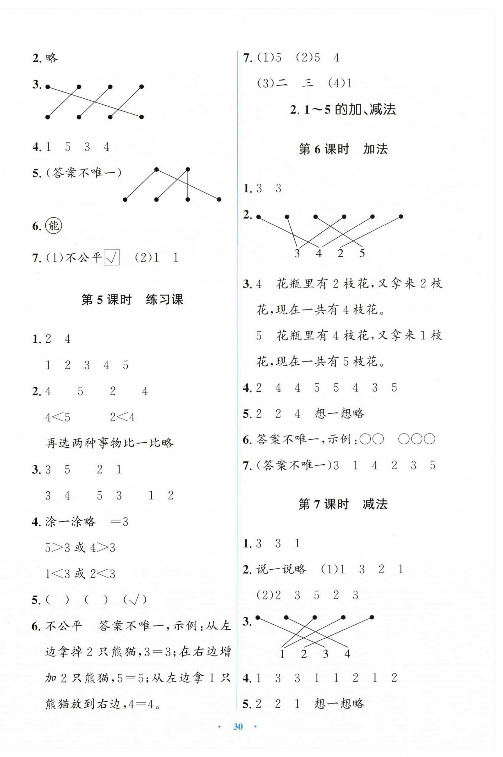 2024年人教金学典同步解析与测评学考练一年级数学上册人教版 第2页