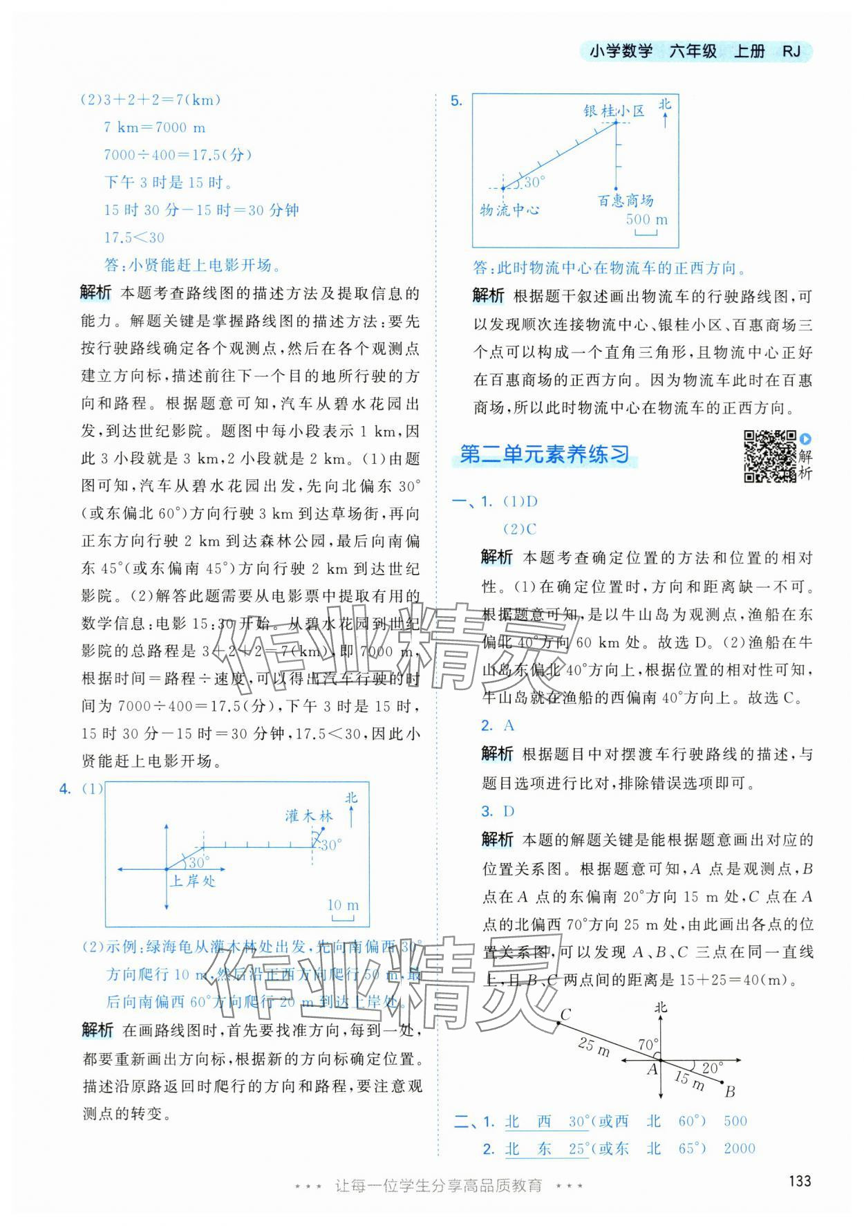 2024年53天天練六年級(jí)數(shù)學(xué)上冊(cè)人教版 第17頁