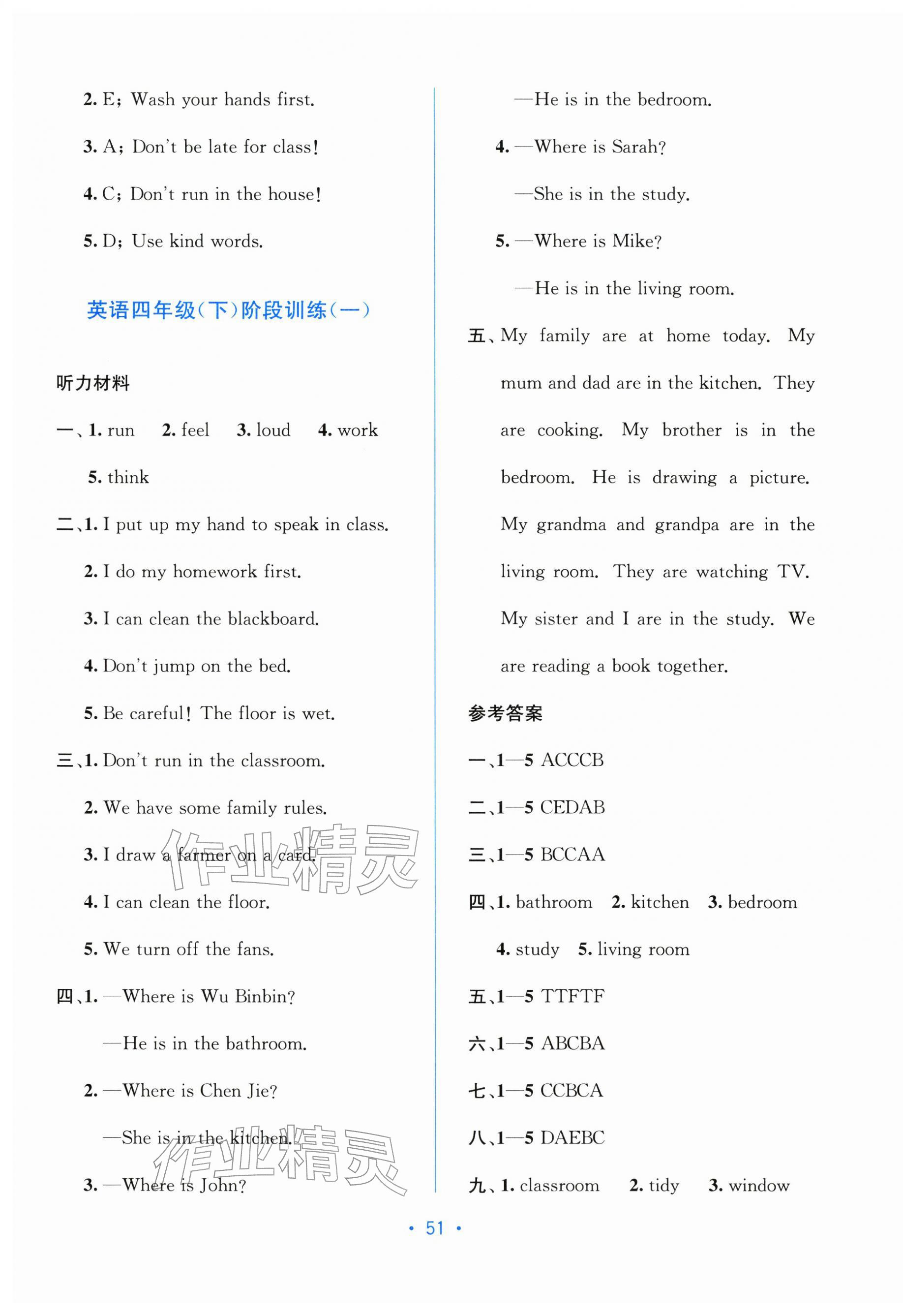 2026年全程检测单元测试卷四年级英语下册人教版&nbsp;第3页