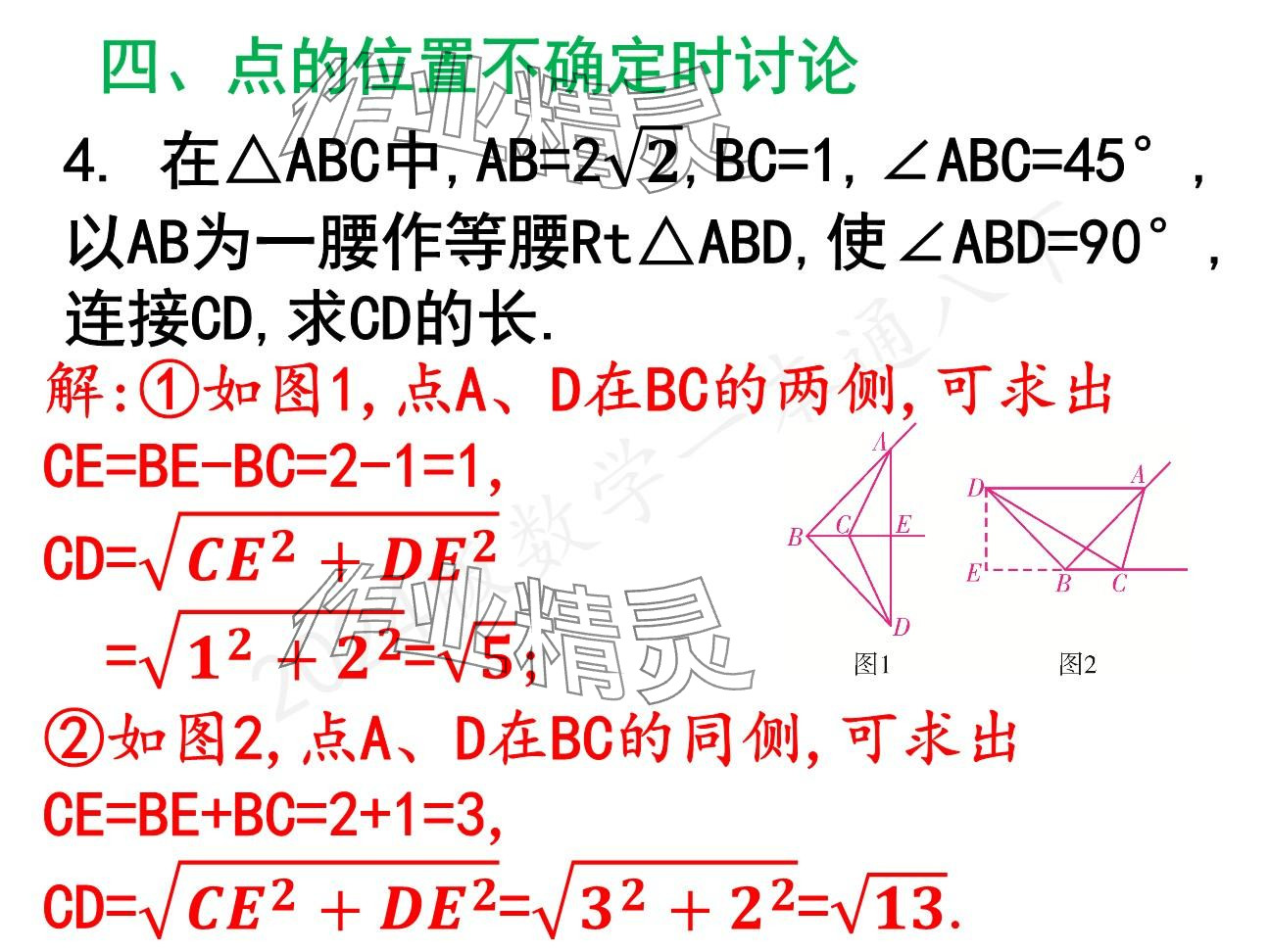 2025年一本通武漢出版社八年級(jí)數(shù)學(xué)下冊(cè)北師大版精簡(jiǎn)版 參考答案第5頁(yè)