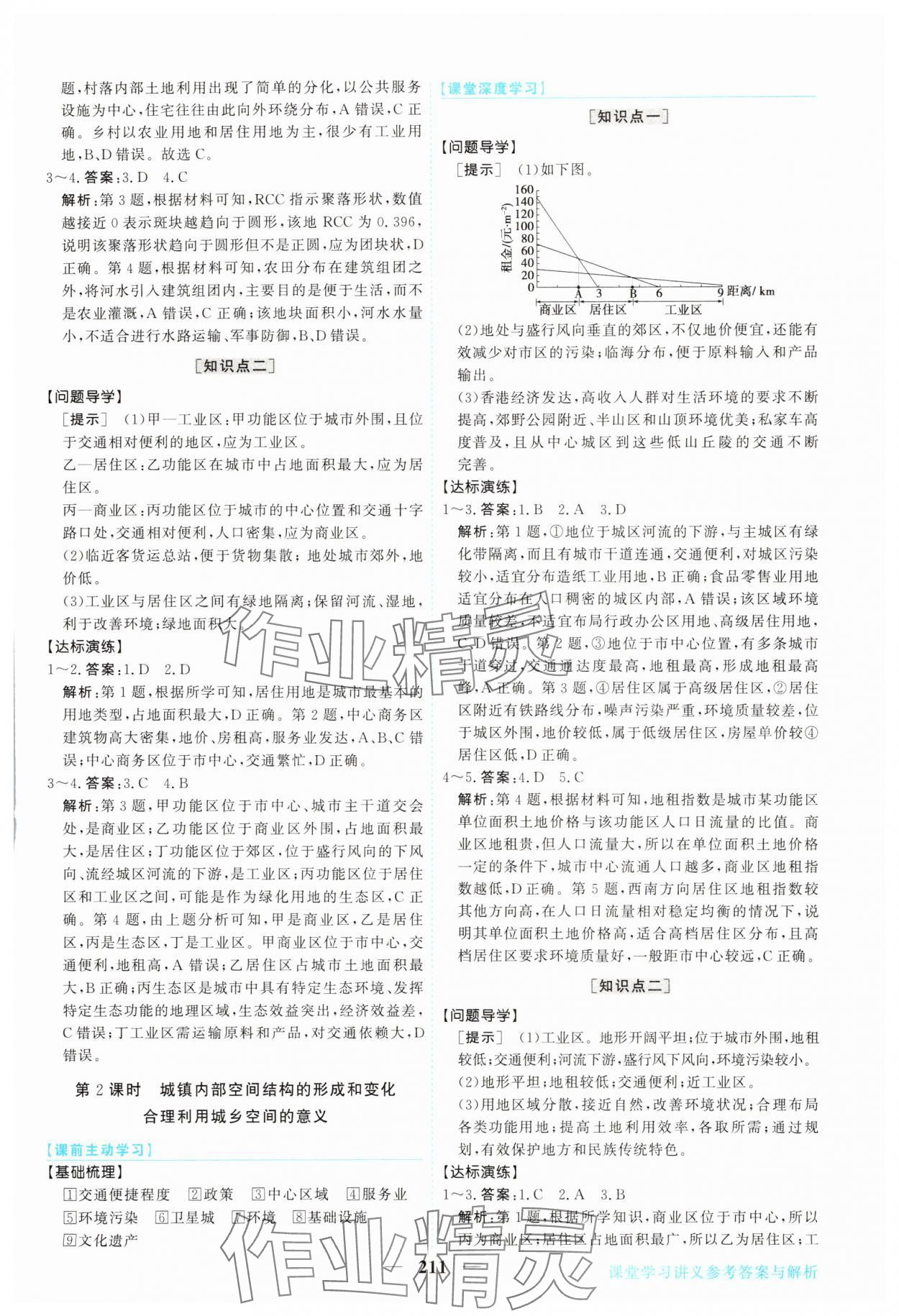 2025年新坐標(biāo)同步練習(xí)高中地理必修第二冊(cè)人教版青海專版 參考答案第6頁(yè)