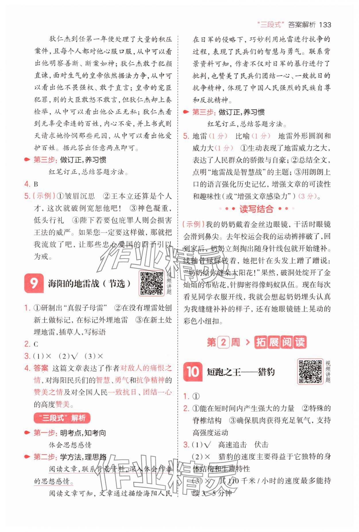 2025年一本阅读题五年级语文上册人教版浙江专版 第5页