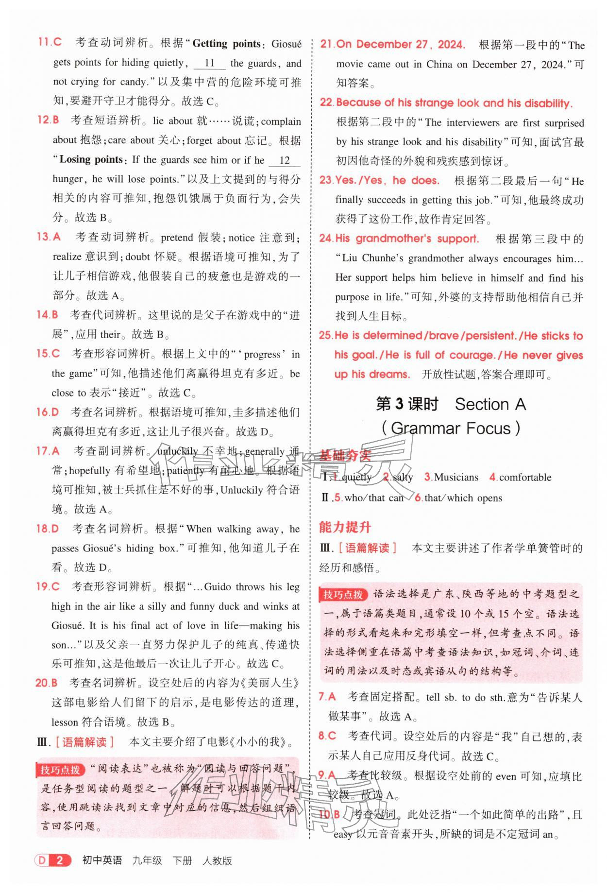 2026年5年中考3年模拟九年级英语下册人教版&nbsp;参考答案第2页