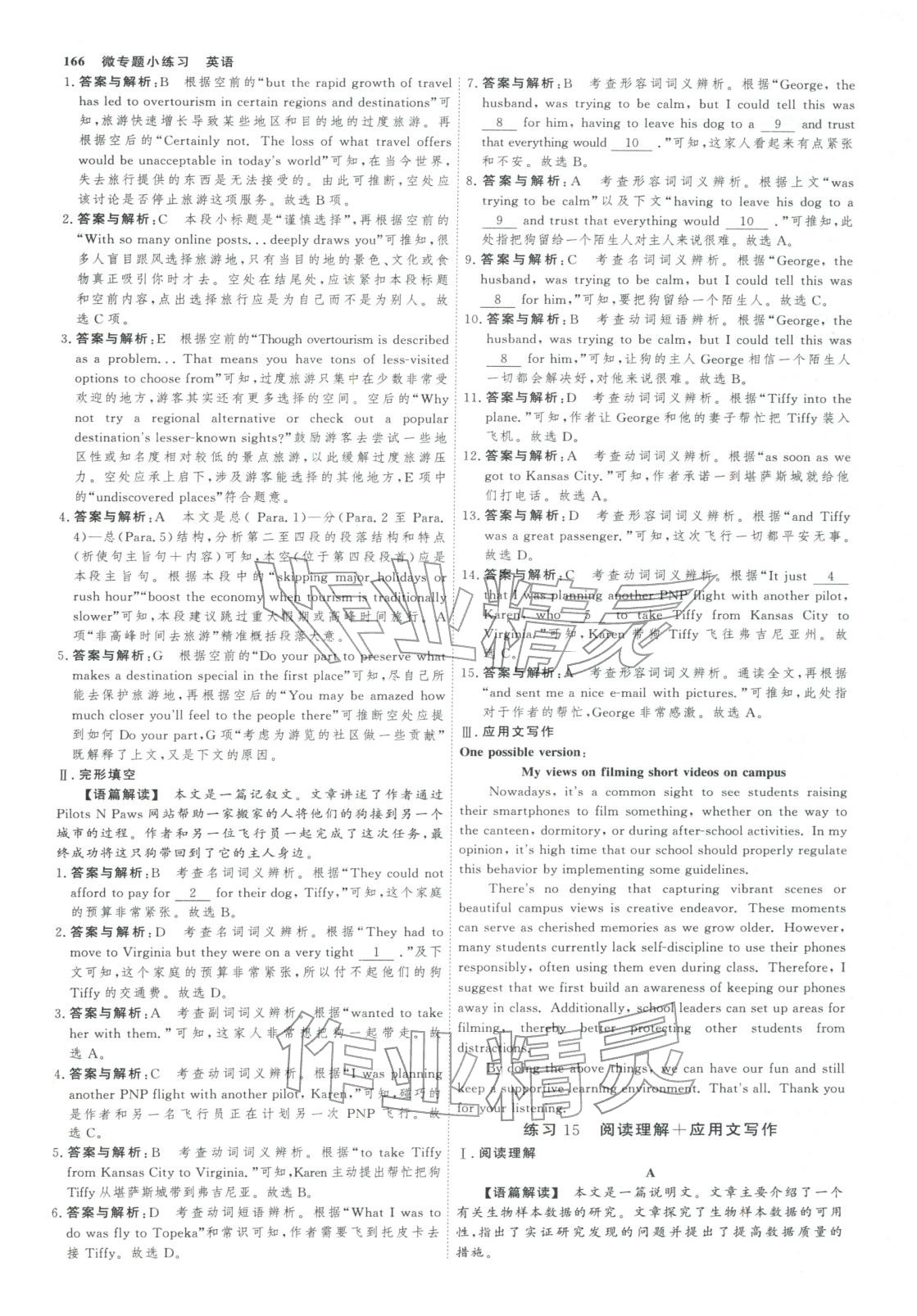 2025年微专题小练习高中英语全一册通用版&nbsp;第13页