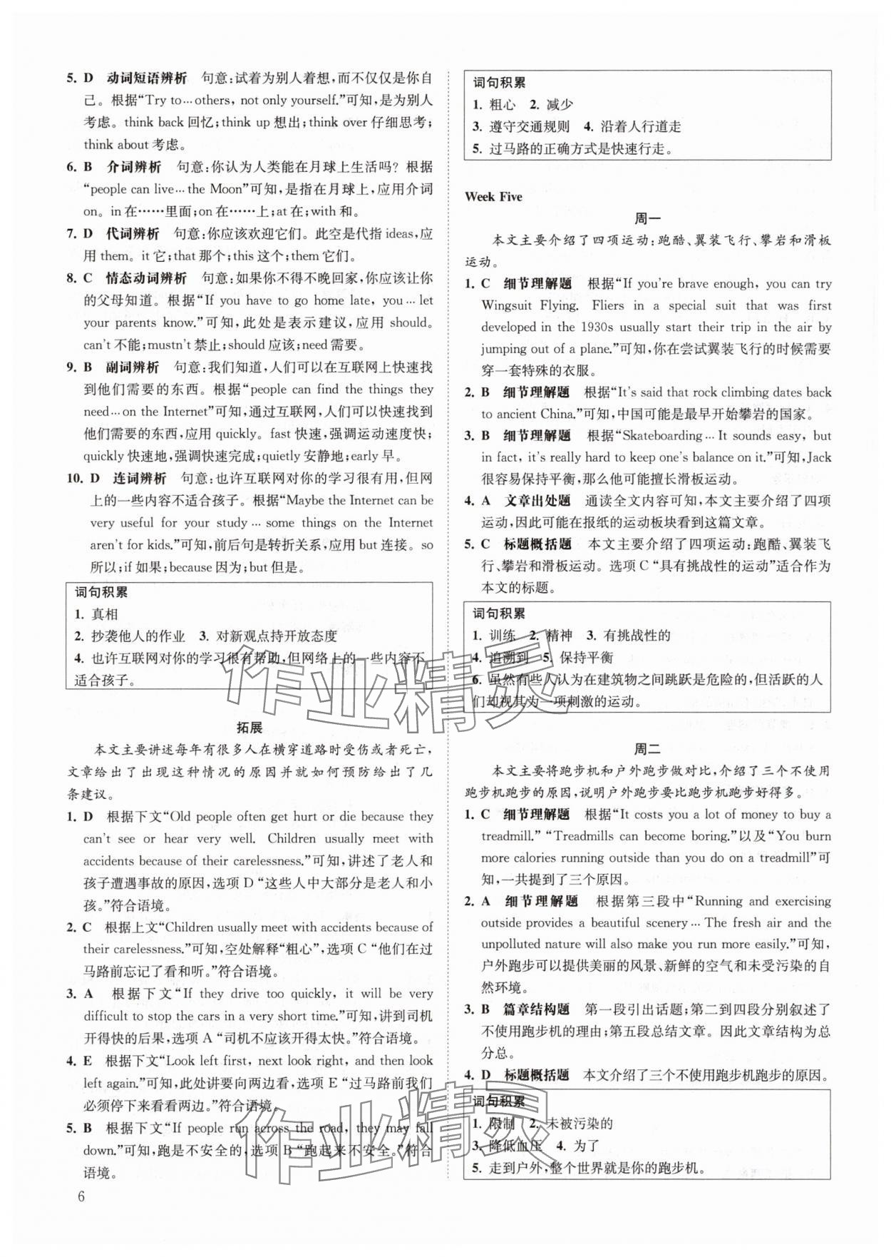 2025年一閱優品尖子生培優教程七年級英語下冊人教版 第6頁