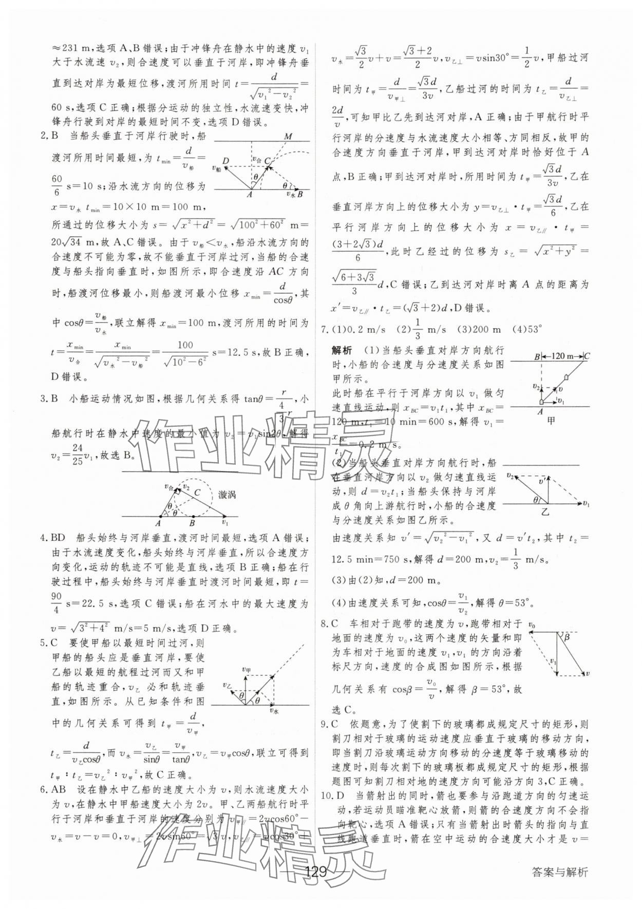 2025年綠色通道45分鐘課時作業與單元測評物理必修第二冊 參考答案第4頁