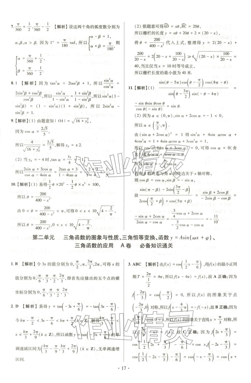 2025年清北卷名校名卷高中数学必修第一册人教版&nbsp;参考答案第14页