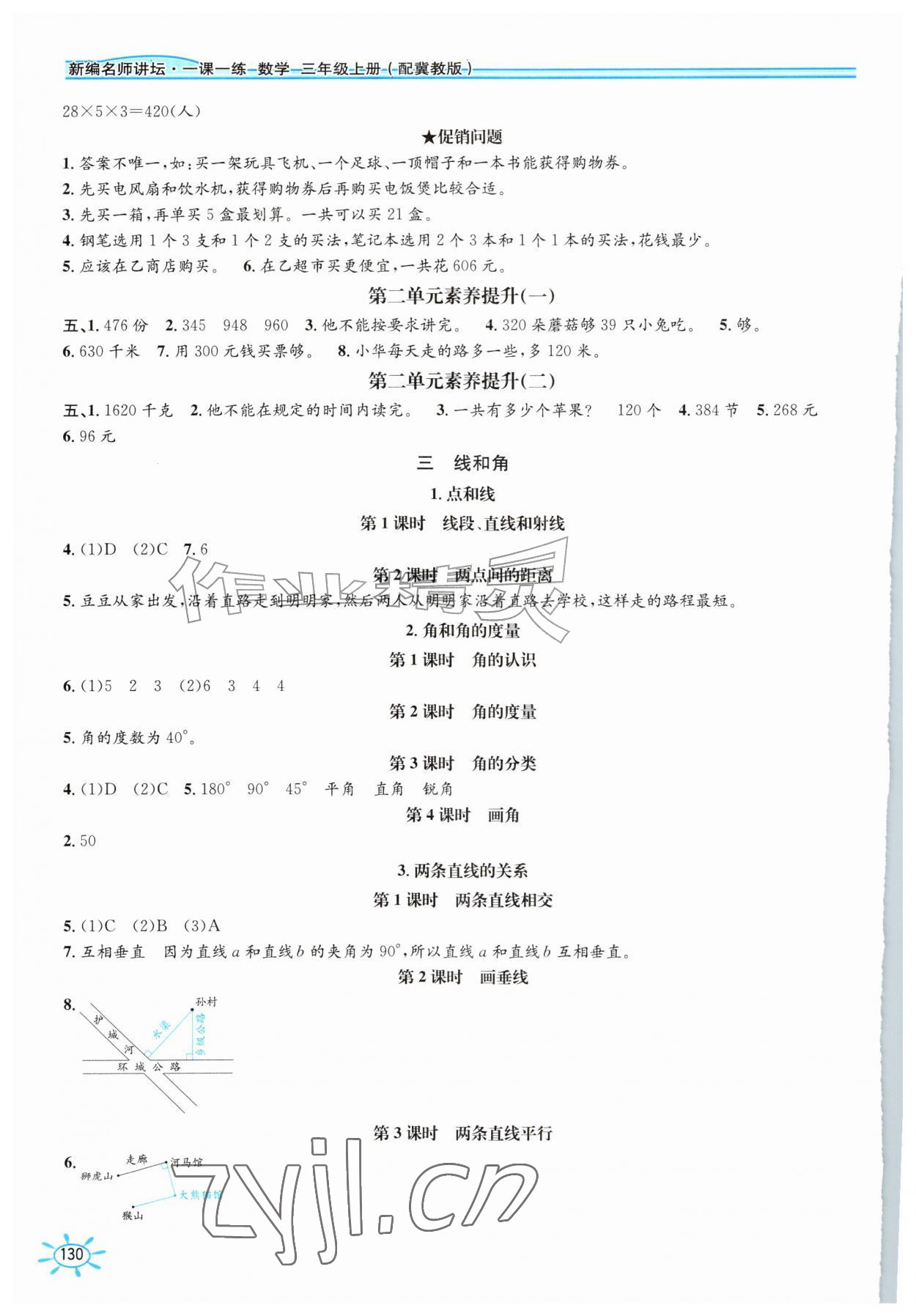 2026年名师讲坛一课一练三年级数学上册冀教版&nbsp;第2页