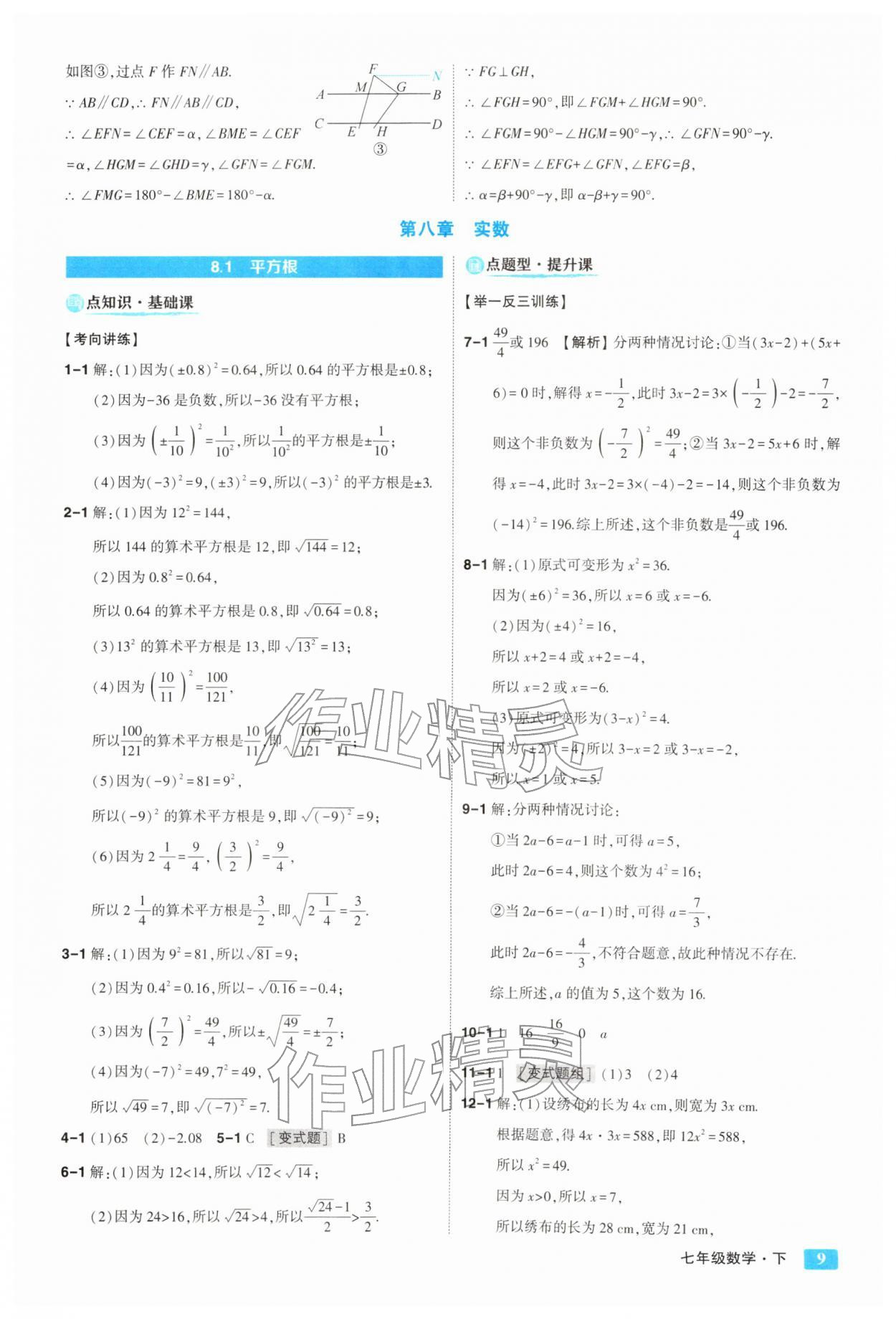 2026年黄冈状元成才路状元大课堂七年级数学下册人教版&nbsp;参考答案第9页