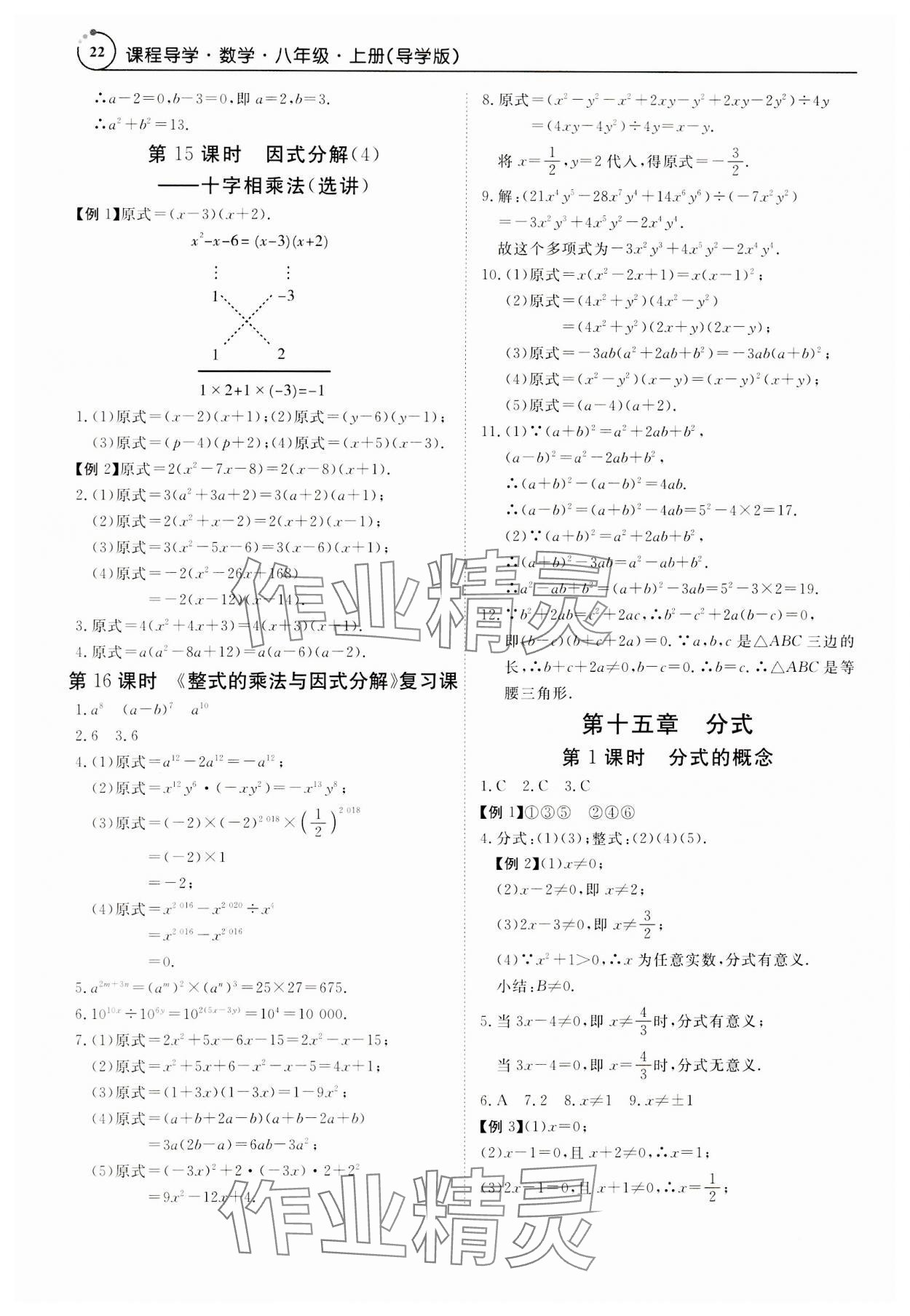 2023年课程导学八年级数学上册人教版 第22页