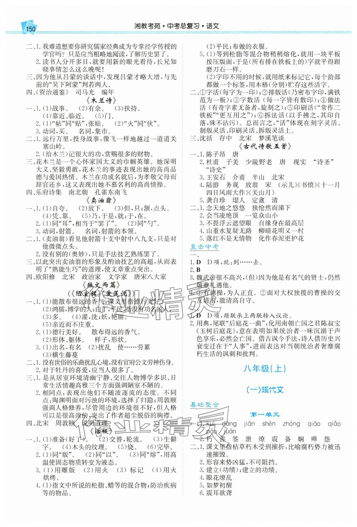 2025年湘教考苑中考總復習語文長沙版&nbsp;第4頁