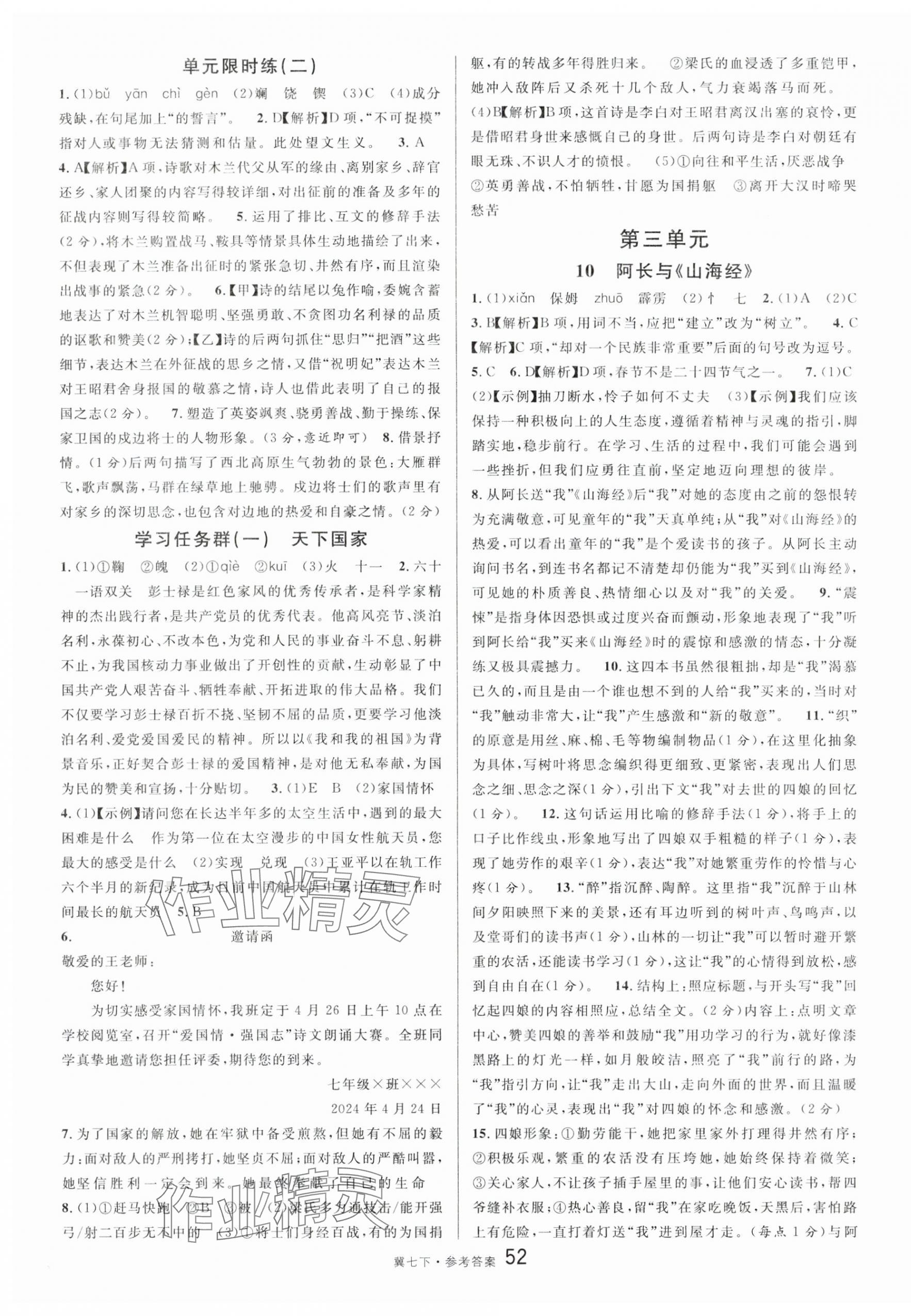 2024年名校課堂七年級語文下冊人教版河北專版 第4頁