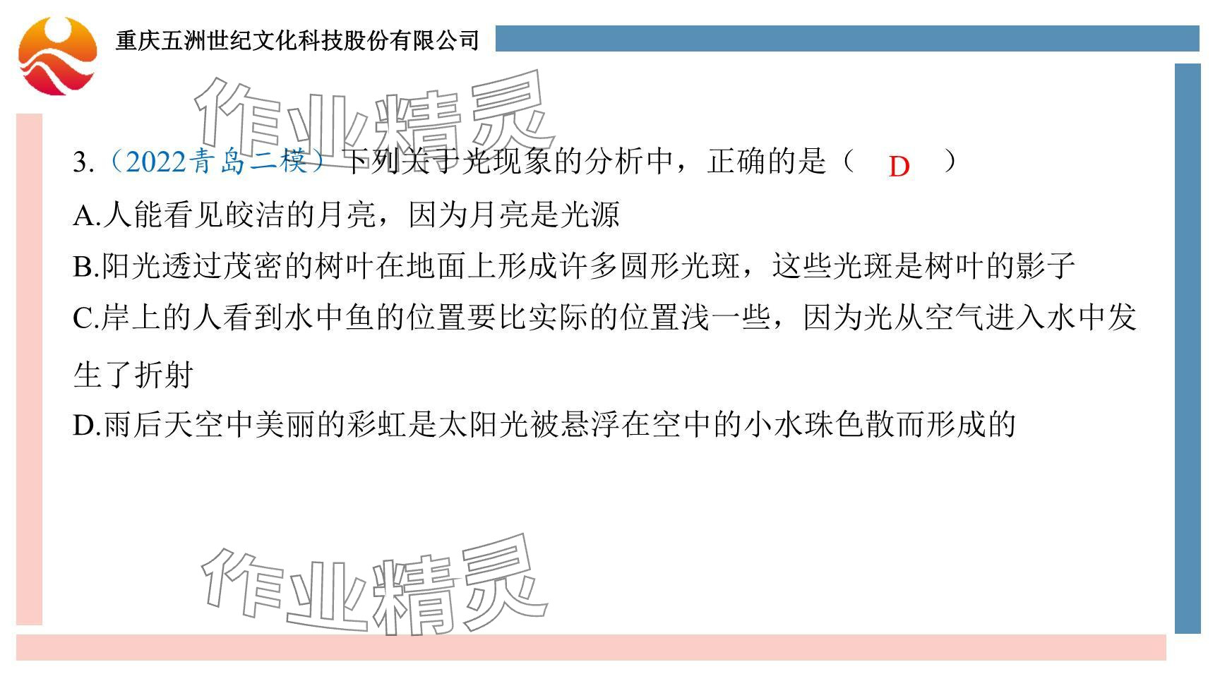 2024年重慶市中考試題分析與復(fù)習(xí)指導(dǎo)物理 參考答案第81頁(yè)