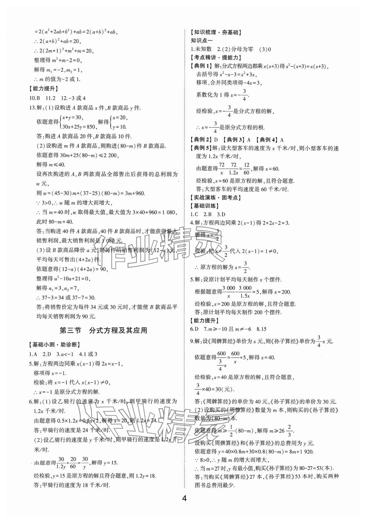 2024年初中總復習手冊山東科學技術出版社數學 第4頁