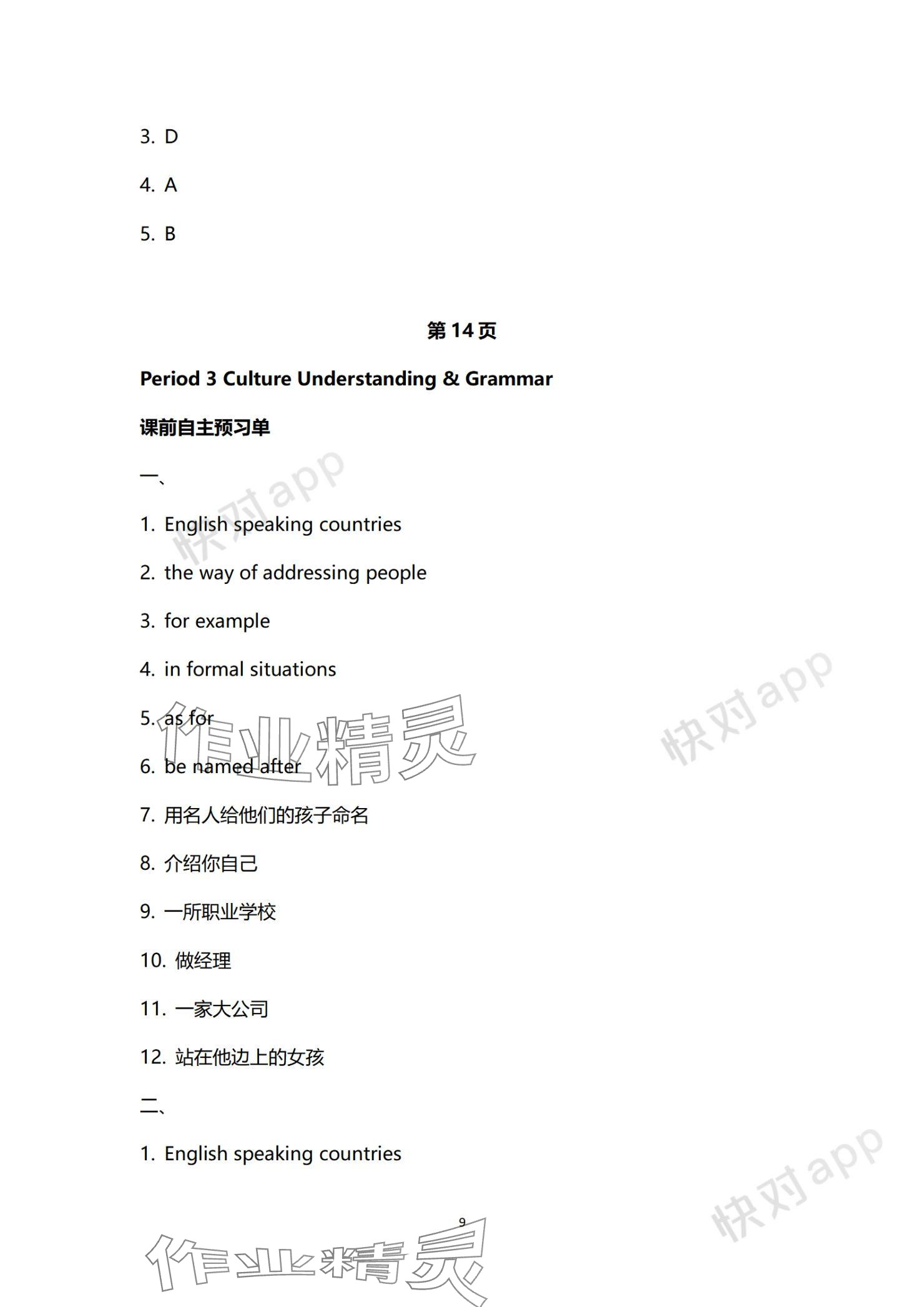 2023年基础模块中国矿业大学出版社中职英语&nbsp;参考答案第10页
