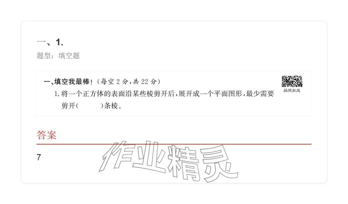 2025年学业水平评价三年级数学上册人教版 参考答案第1页