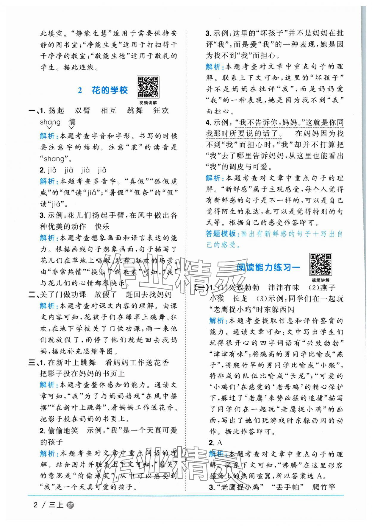 2024年陽(yáng)光同學(xué)課時(shí)優(yōu)化作業(yè)三年級(jí)語(yǔ)文上冊(cè)人教版五四制 第2頁(yè)