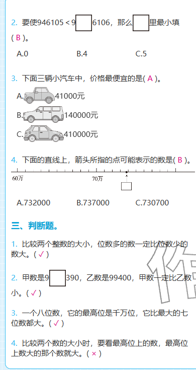 2025年期末快速检测四年级数学上册北师大版&nbsp;参考答案第12页