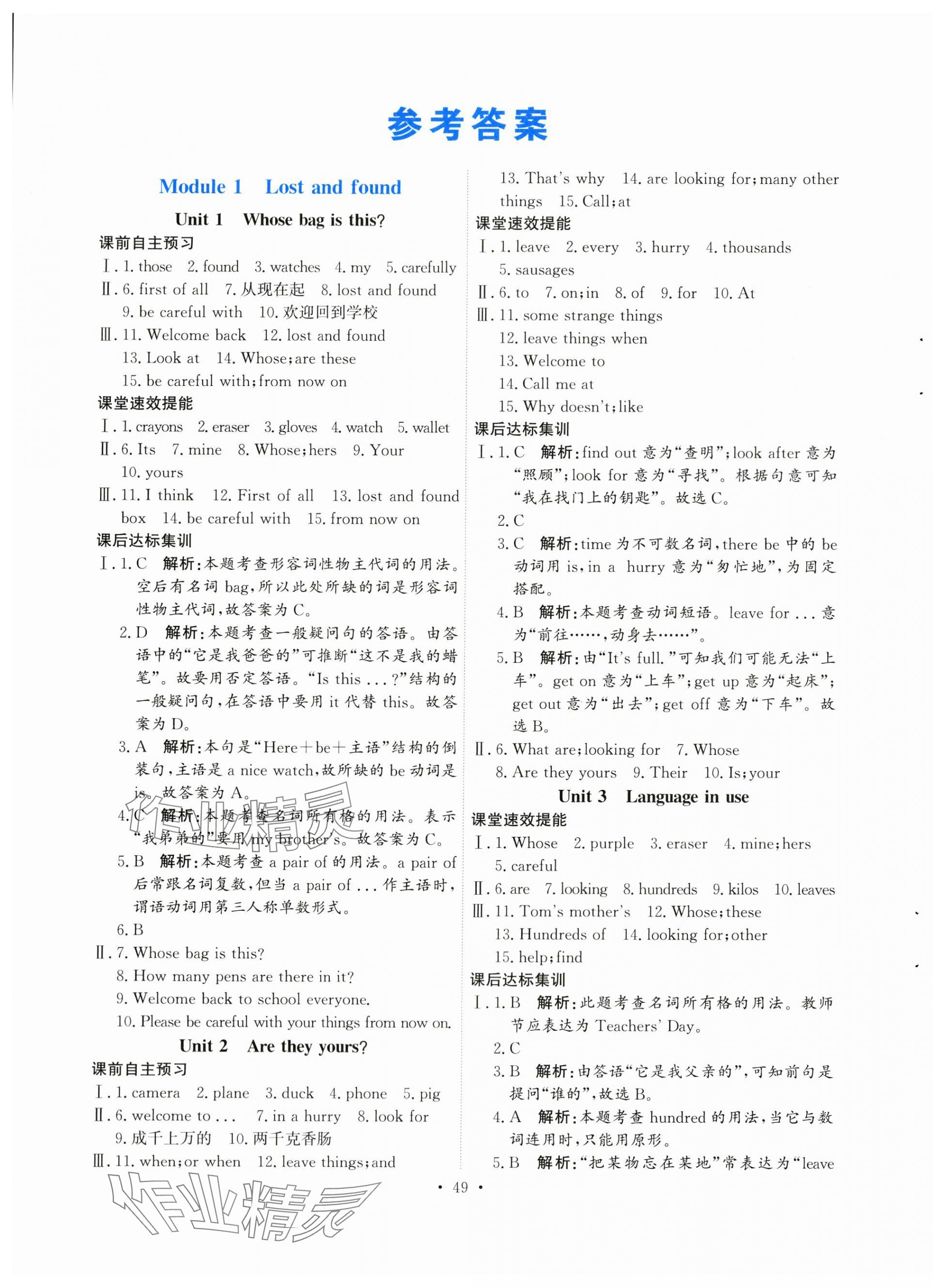 2024年同步練習(xí)延邊教育出版社七年級(jí)英語(yǔ)下冊(cè)外研版 第1頁(yè)