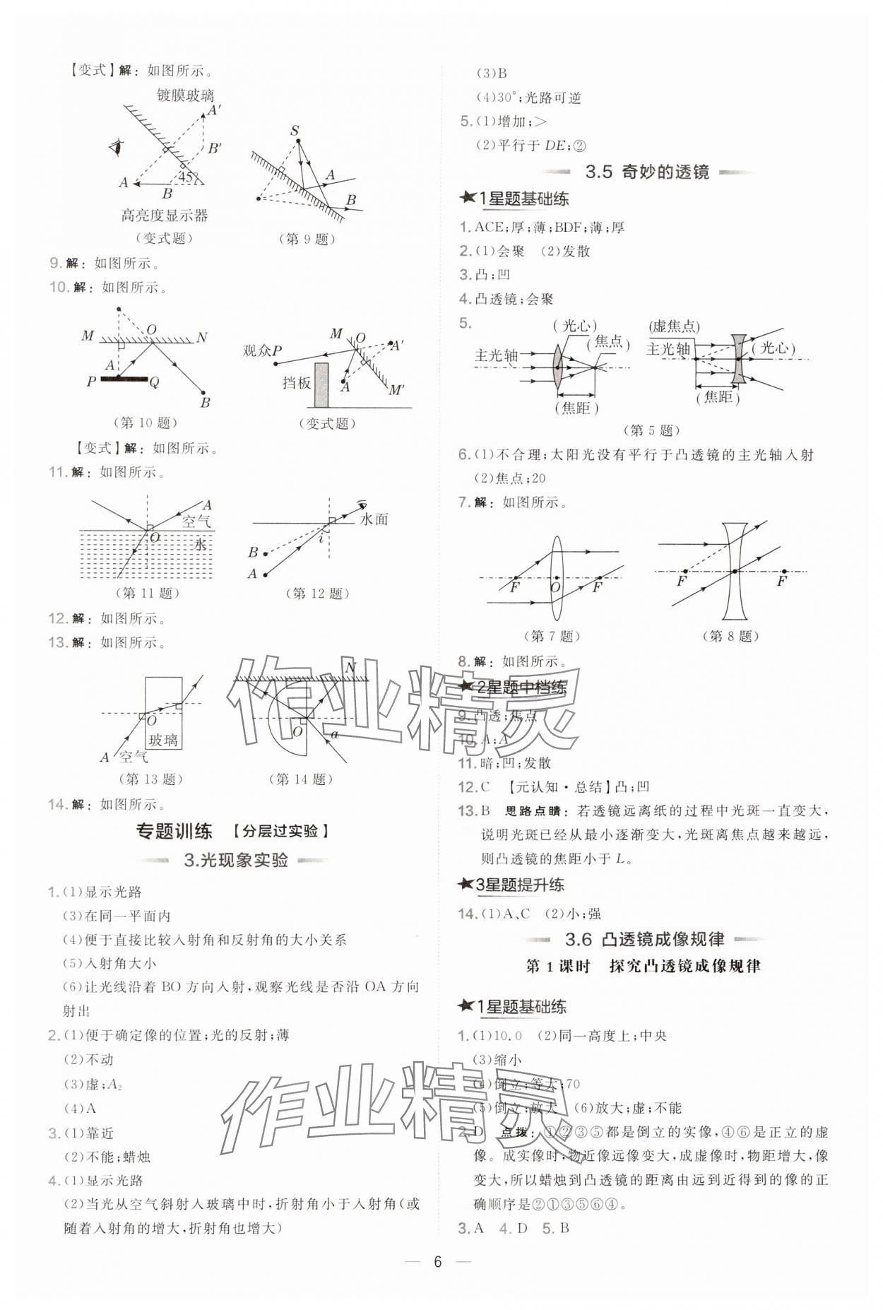 2024年點(diǎn)撥訓(xùn)練八年級(jí)物理上冊(cè)滬粵版安徽專版 參考答案第6頁(yè)