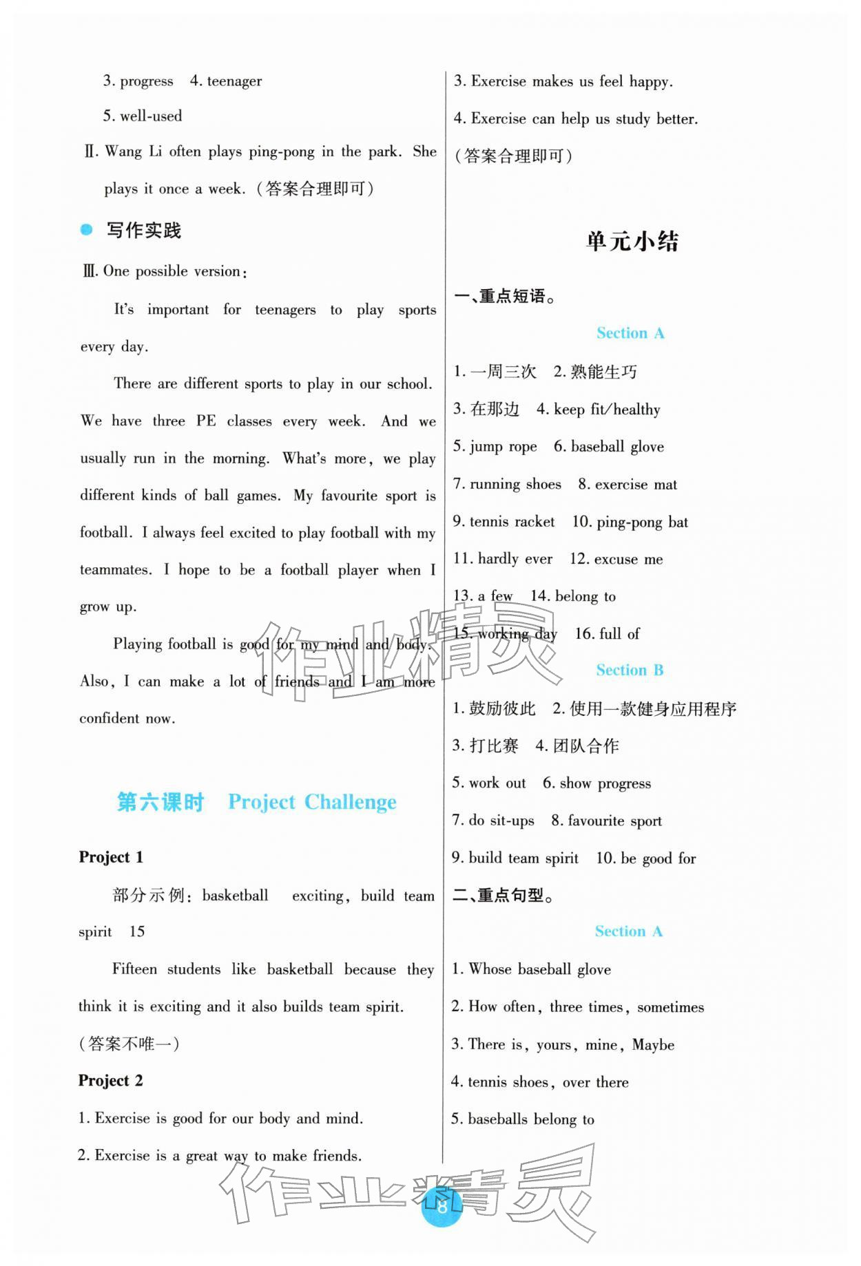 2026年能力培养与测试七年级英语下册人教版&nbsp;参考答案第8页