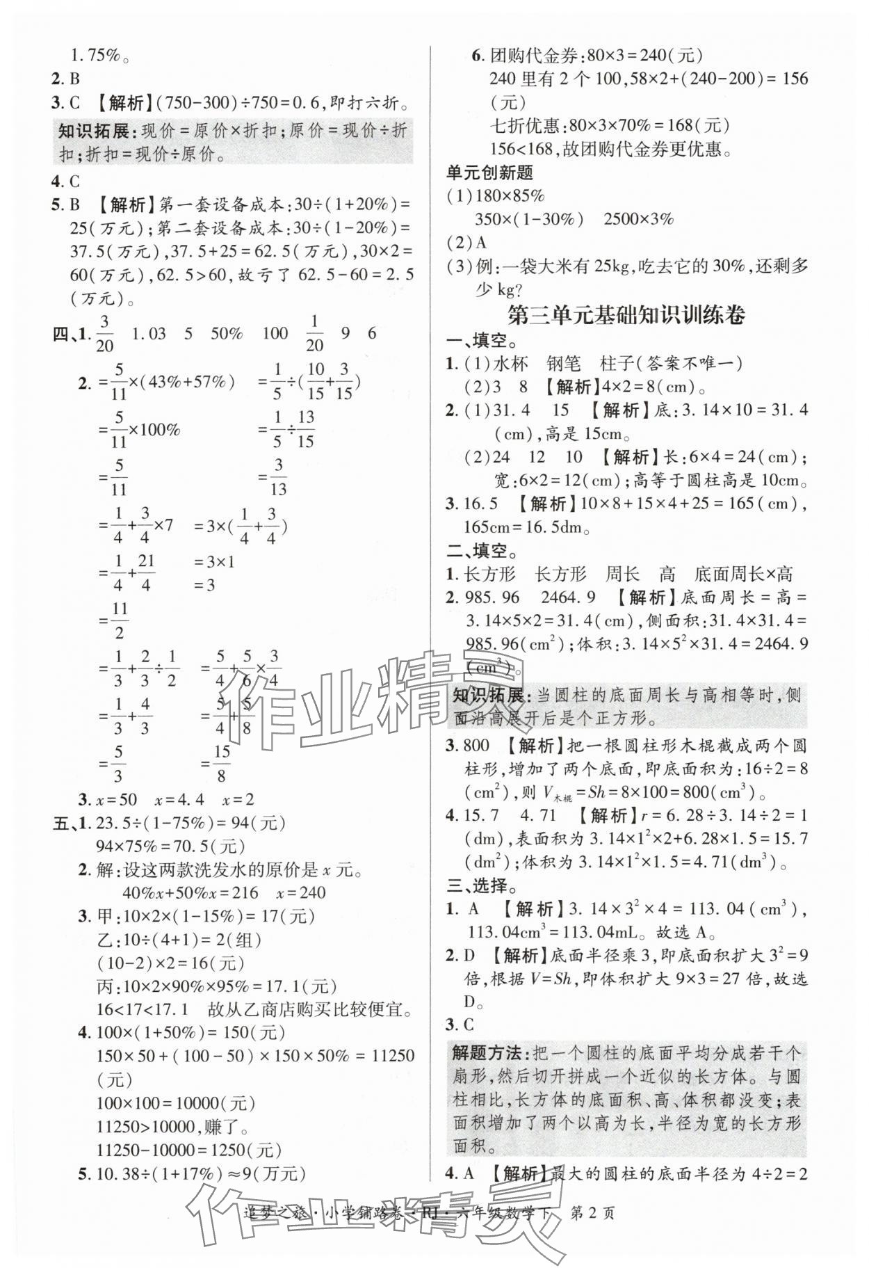 2024年追夢之旅鋪路卷六年級數(shù)學(xué)下冊人教版 參考答案第2頁