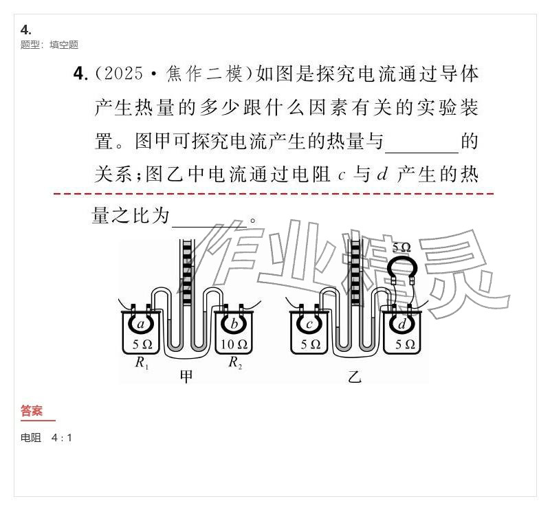 2026年優(yōu)質(zhì)課堂導(dǎo)學(xué)案九年級物理下冊人教版&nbsp;參考答案第70頁