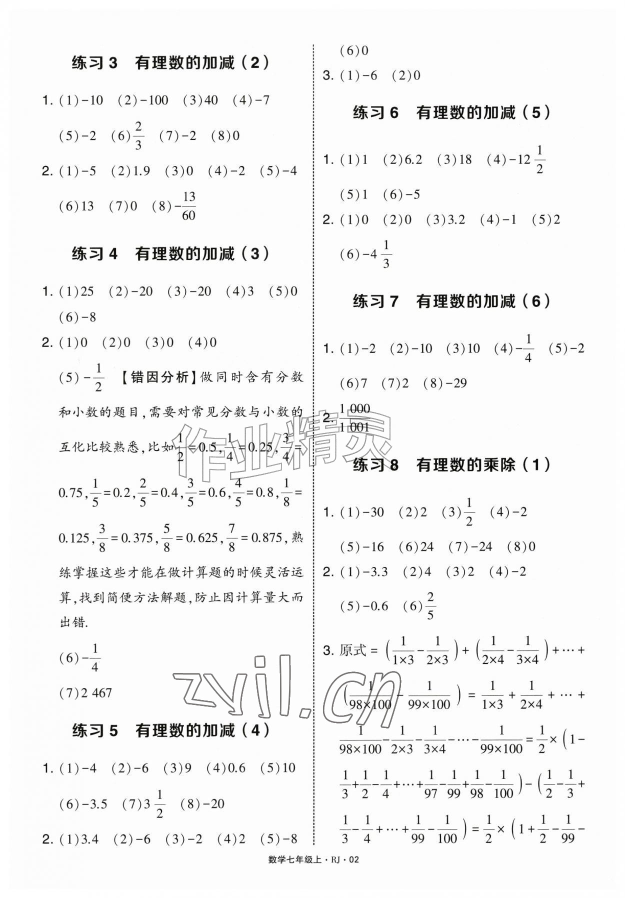 2026年学霸计算达人七年级数学上册人教版&nbsp;第2页