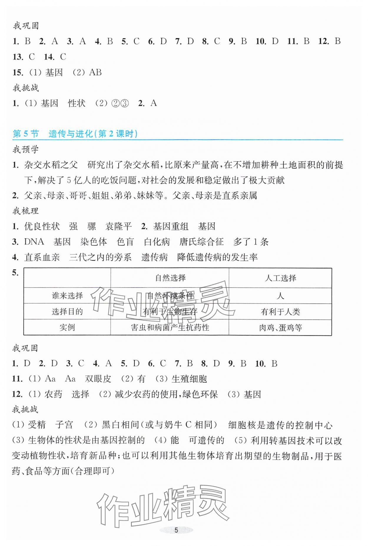 2024年預學與導學九年級科學下冊浙教版 第5頁