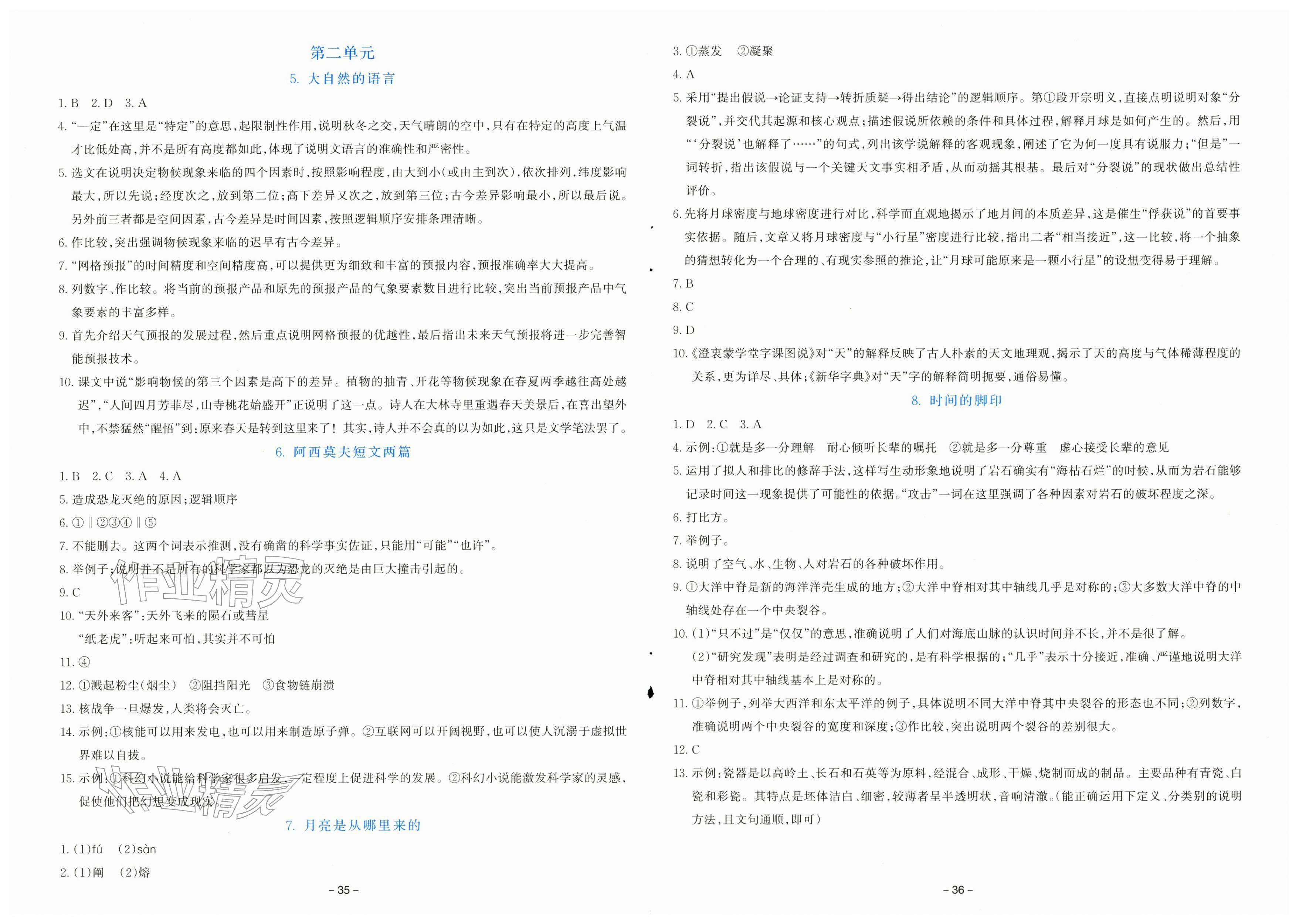 2026年语文同步学与练八年级下册人教版&nbsp;第2页