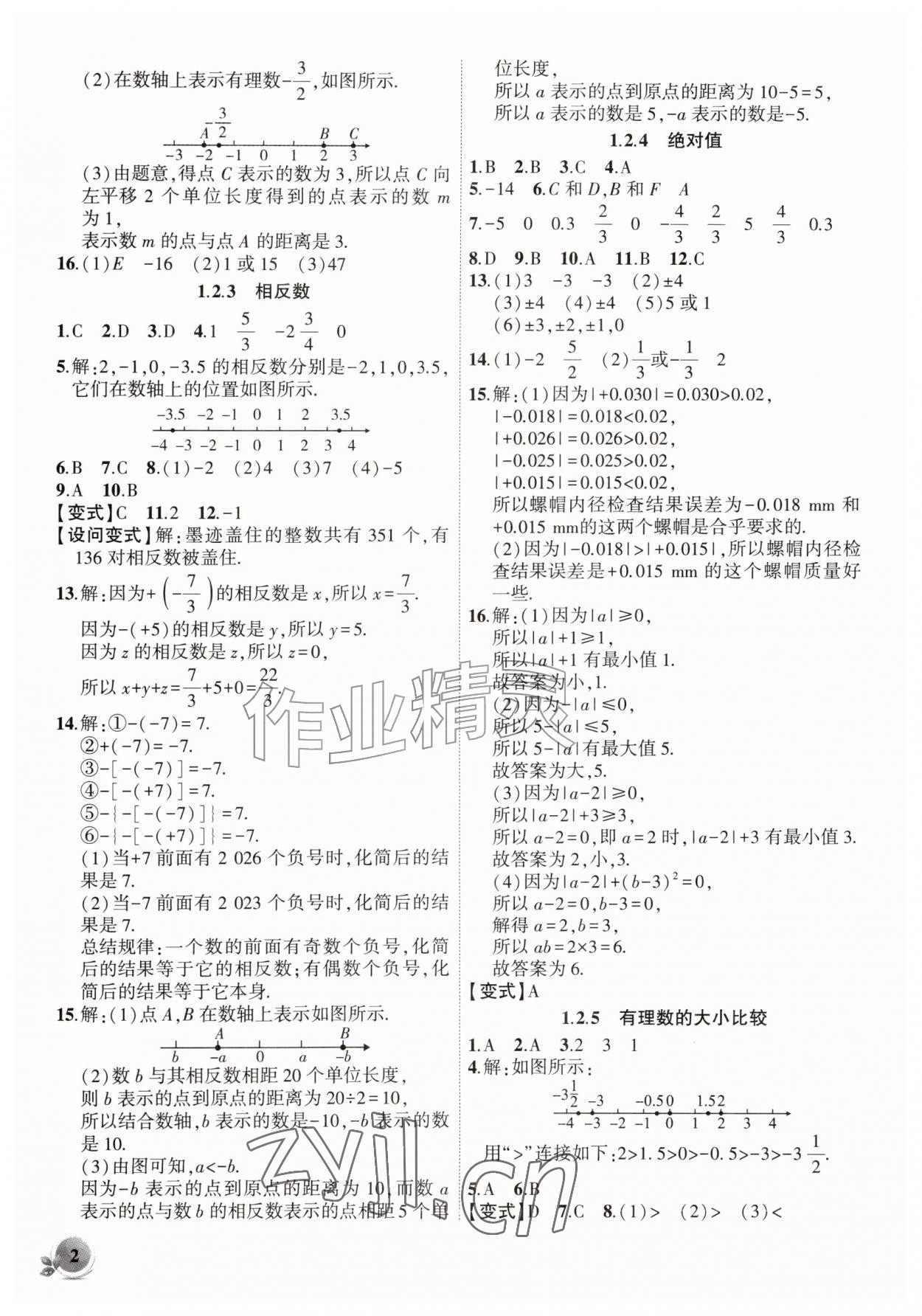2026年创新课堂创新作业本七年级数学上册人教版&nbsp;第2页