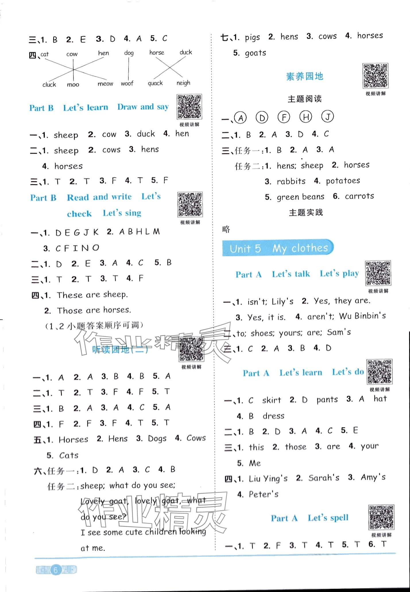 2024年陽光同學(xué)課時優(yōu)化作業(yè)四年級英語下冊人教版廣東專版 第6頁